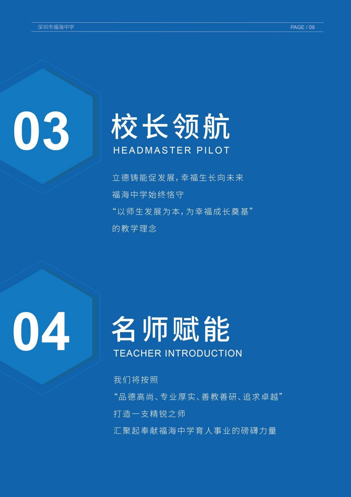 深圳市福海中学招生手册蓝色版_第10页