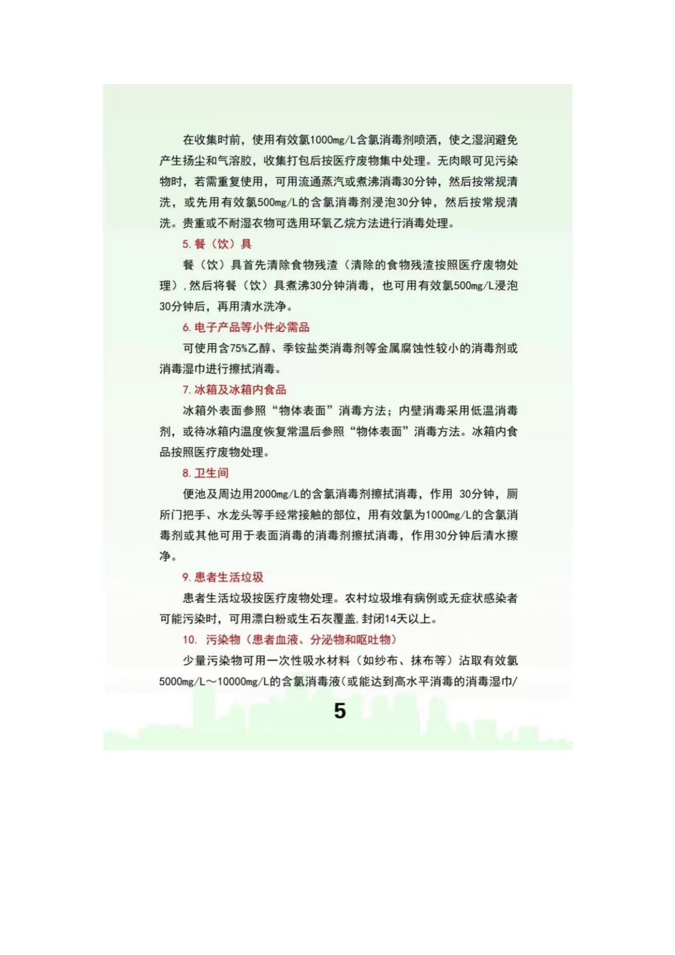 基层医疗卫生机构疫情防控应知应会知识手册_第6页