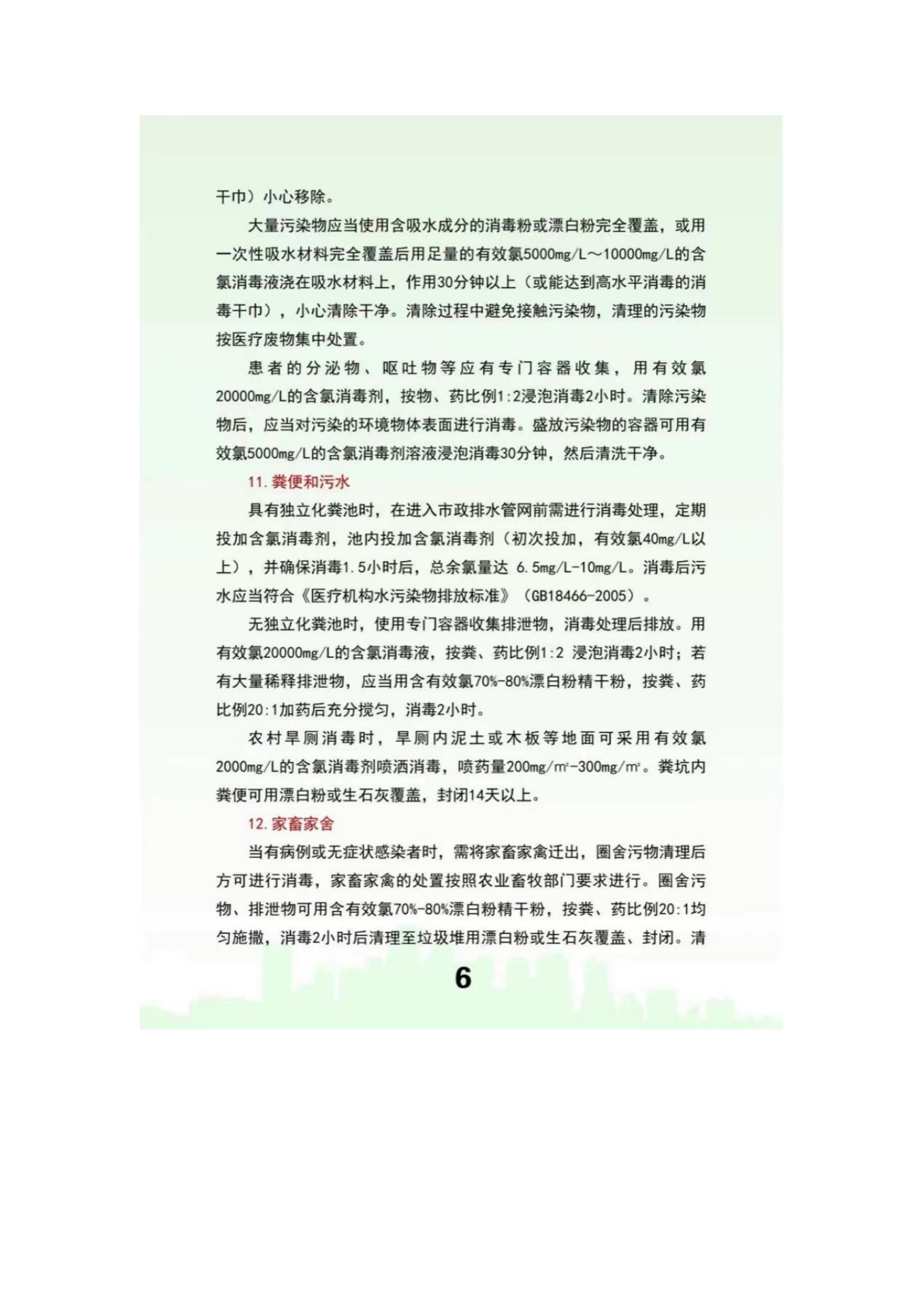 基层医疗卫生机构疫情防控应知应会知识手册_第7页