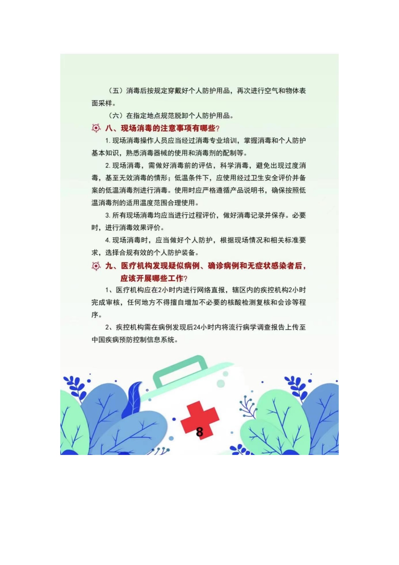 基层医疗卫生机构疫情防控应知应会知识手册_第9页