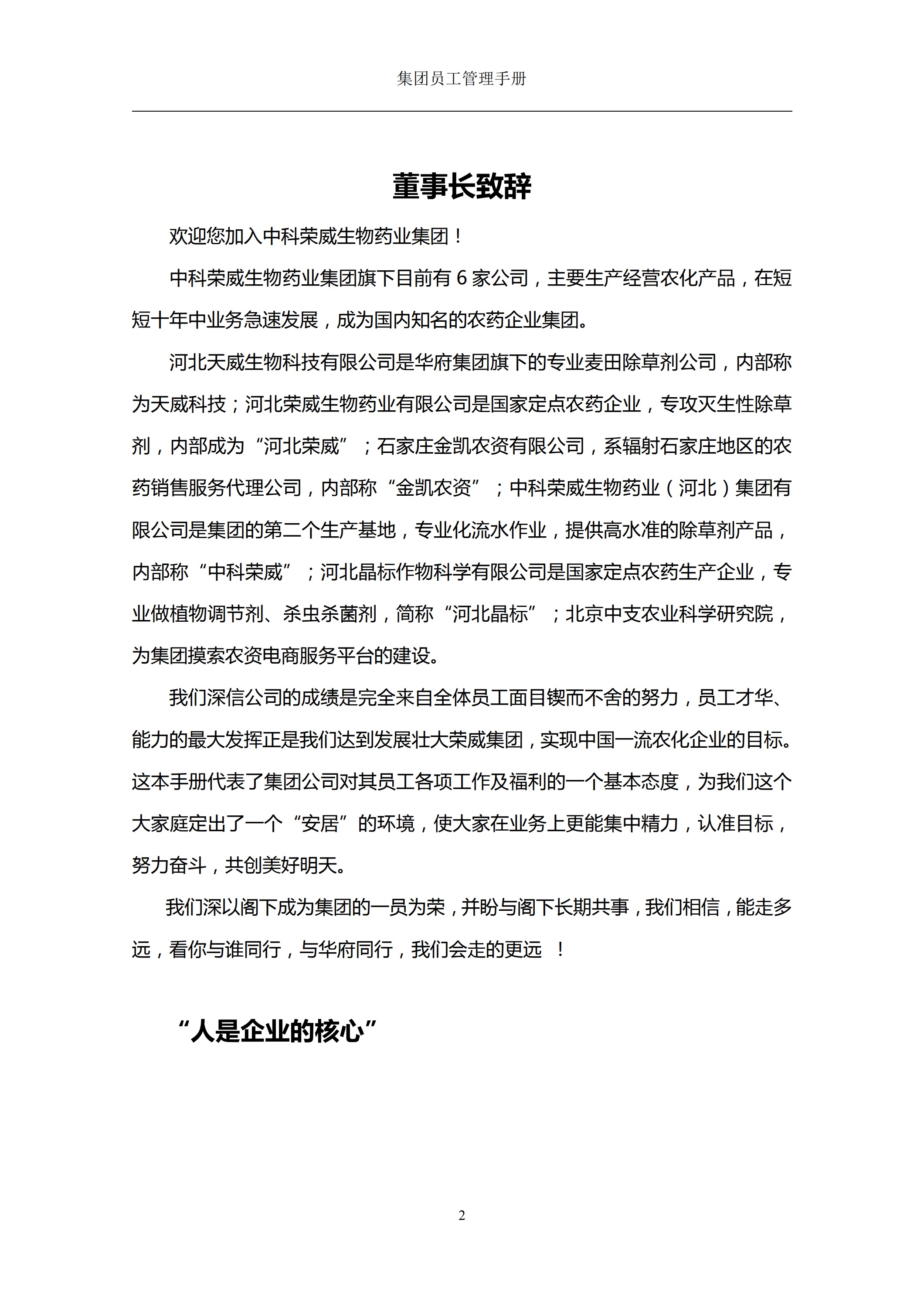 荣威集团员工管理手册_第6页