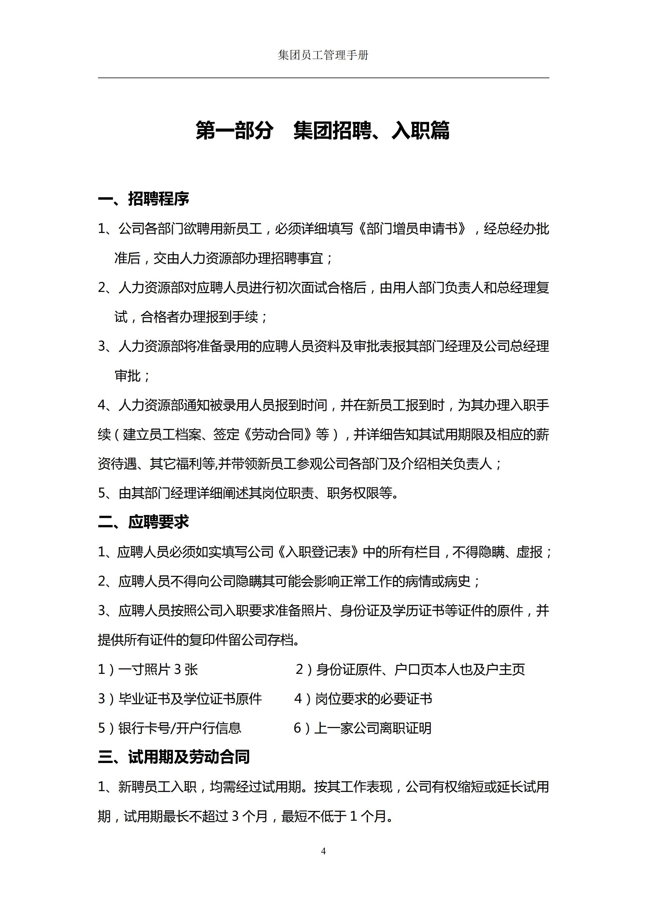 荣威集团员工管理手册_第8页