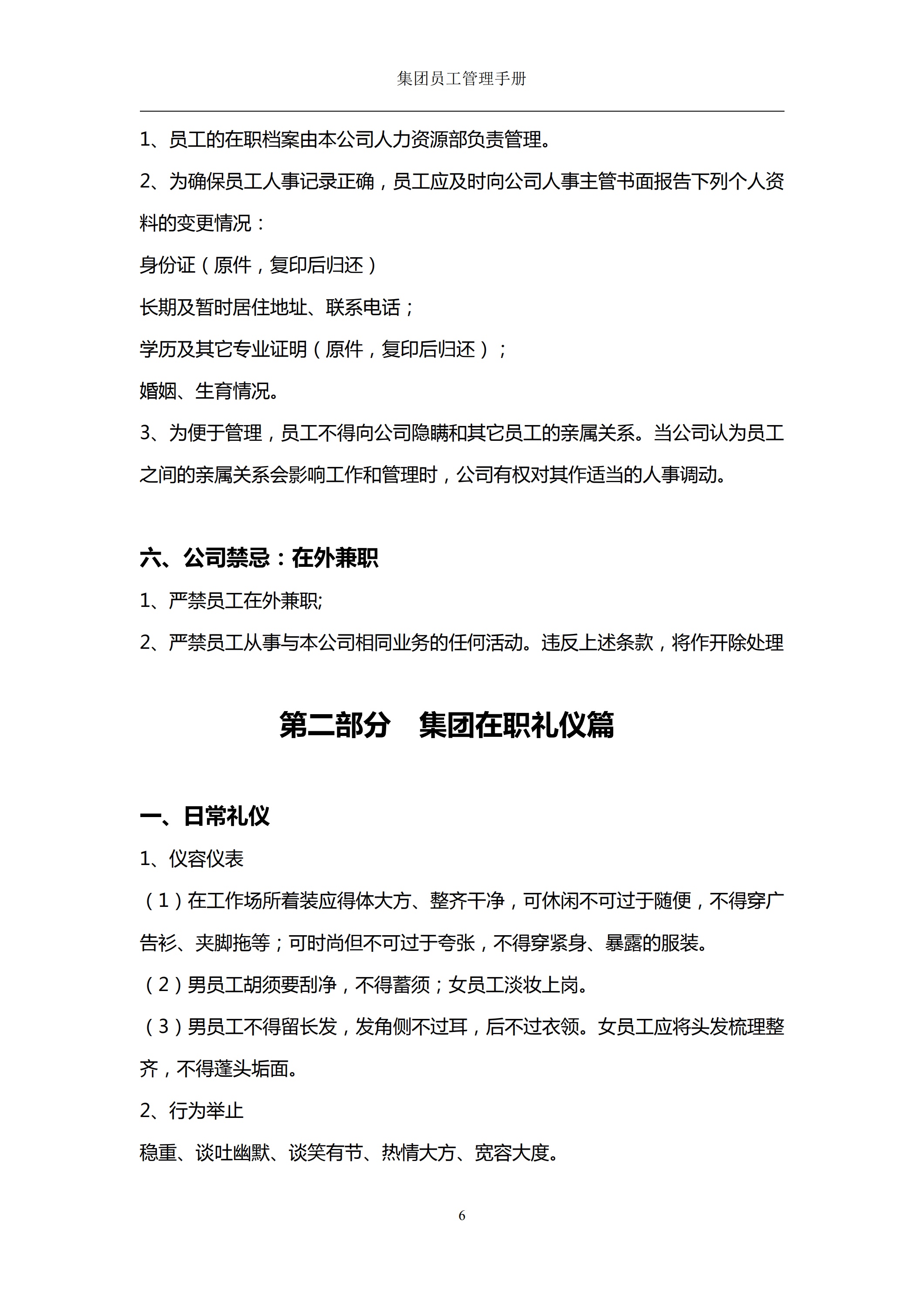 荣威集团员工管理手册_第10页