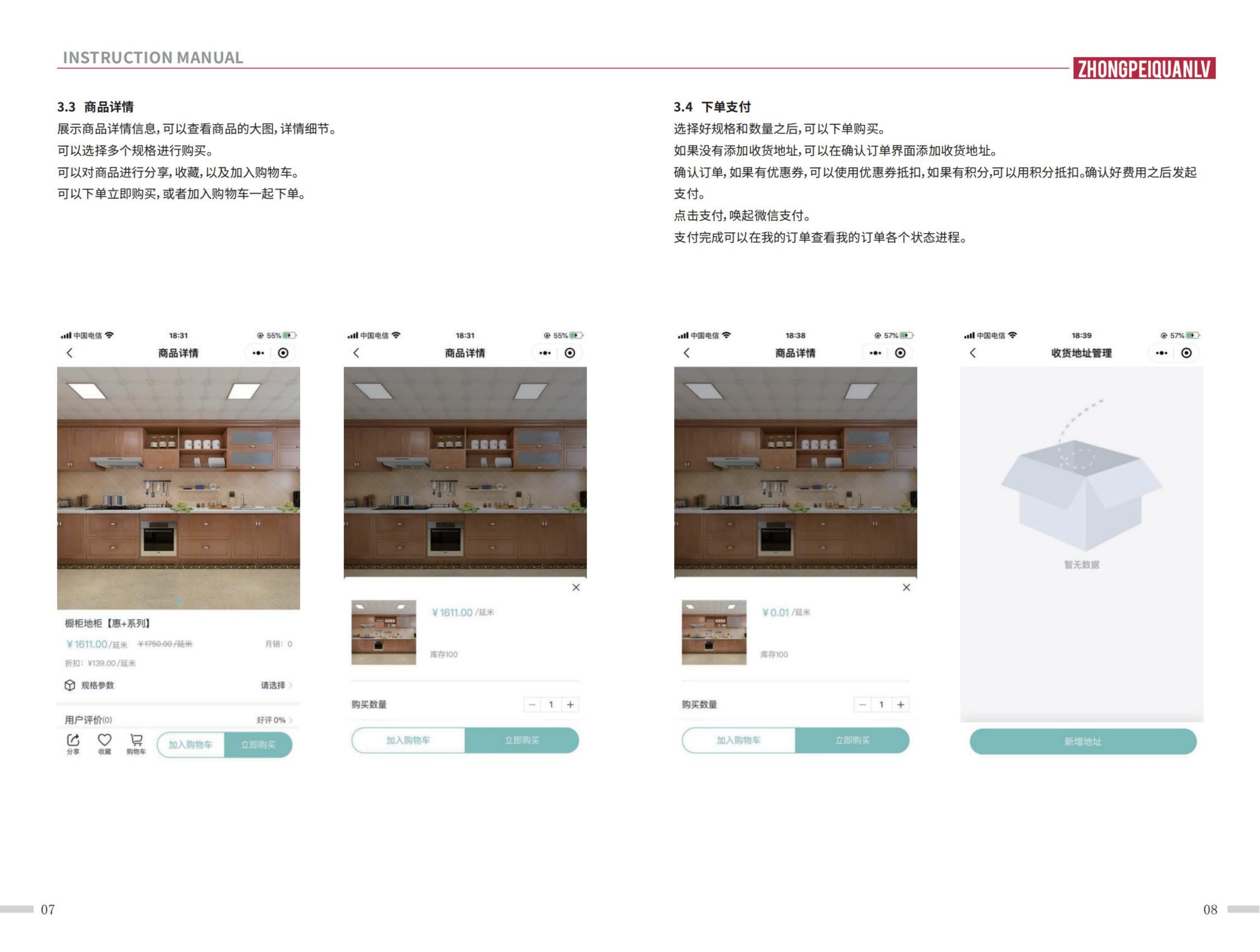 中配全铝网上商城说明手册_第6页