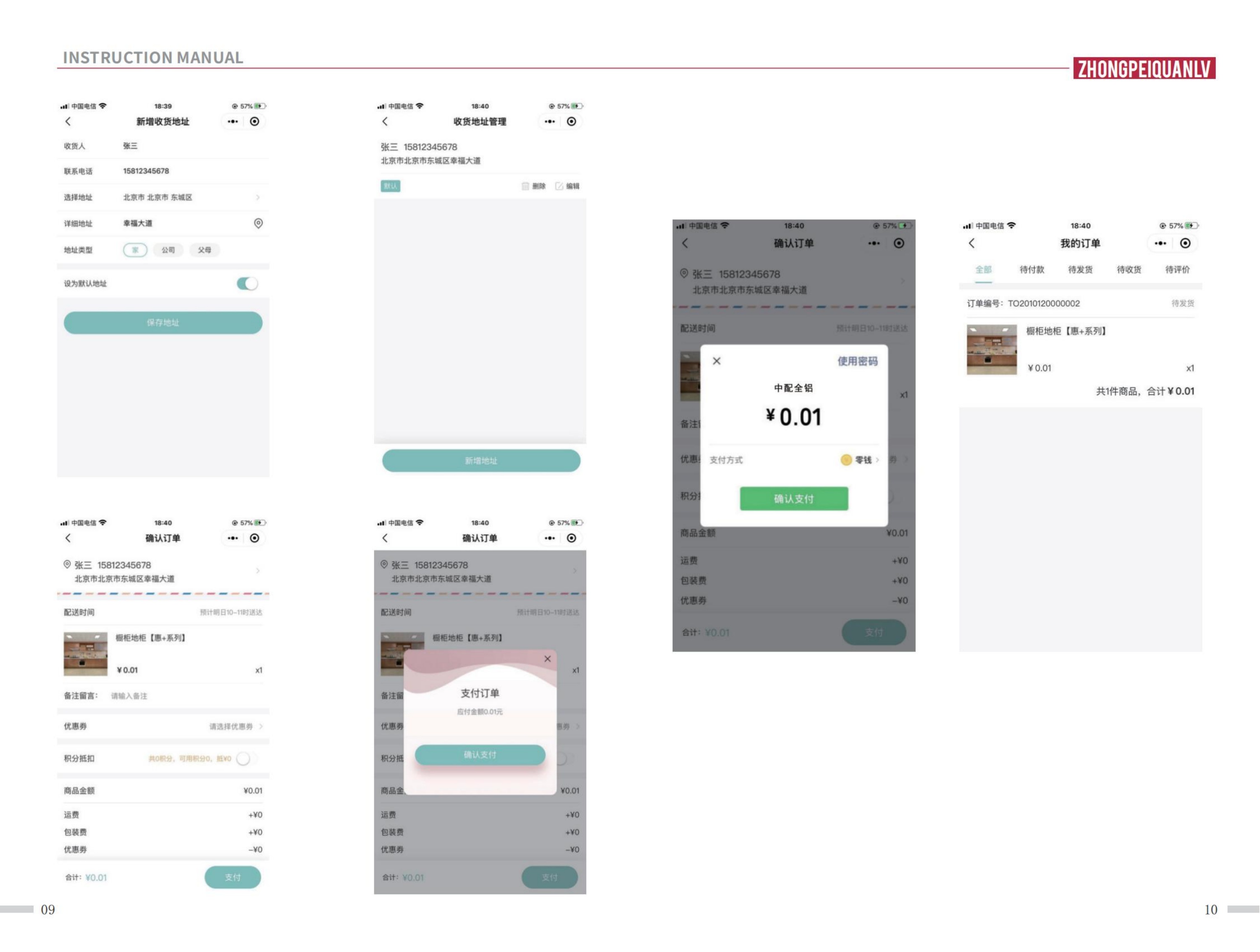 中配全铝网上商城说明手册_第7页