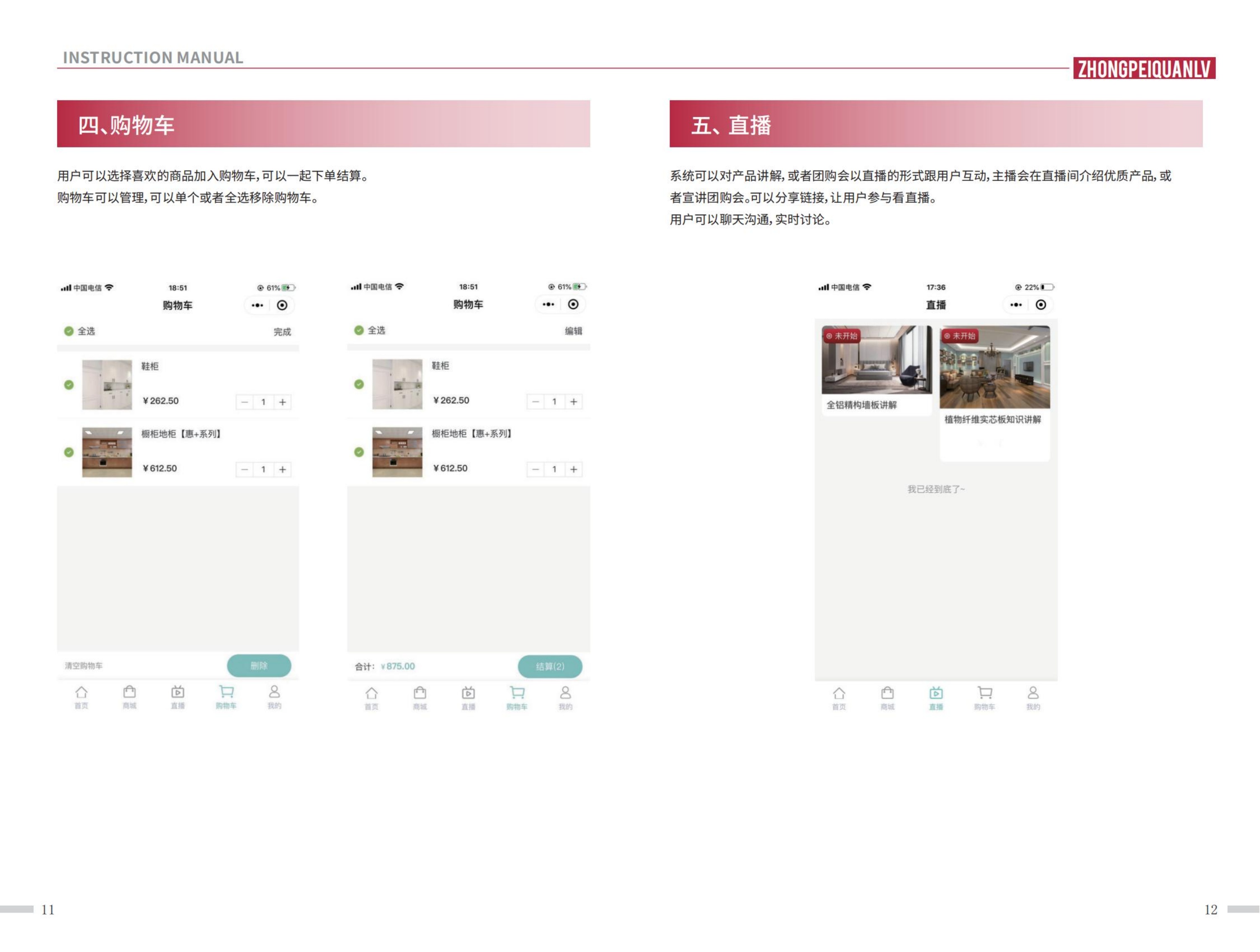 中配全铝网上商城说明手册_第8页