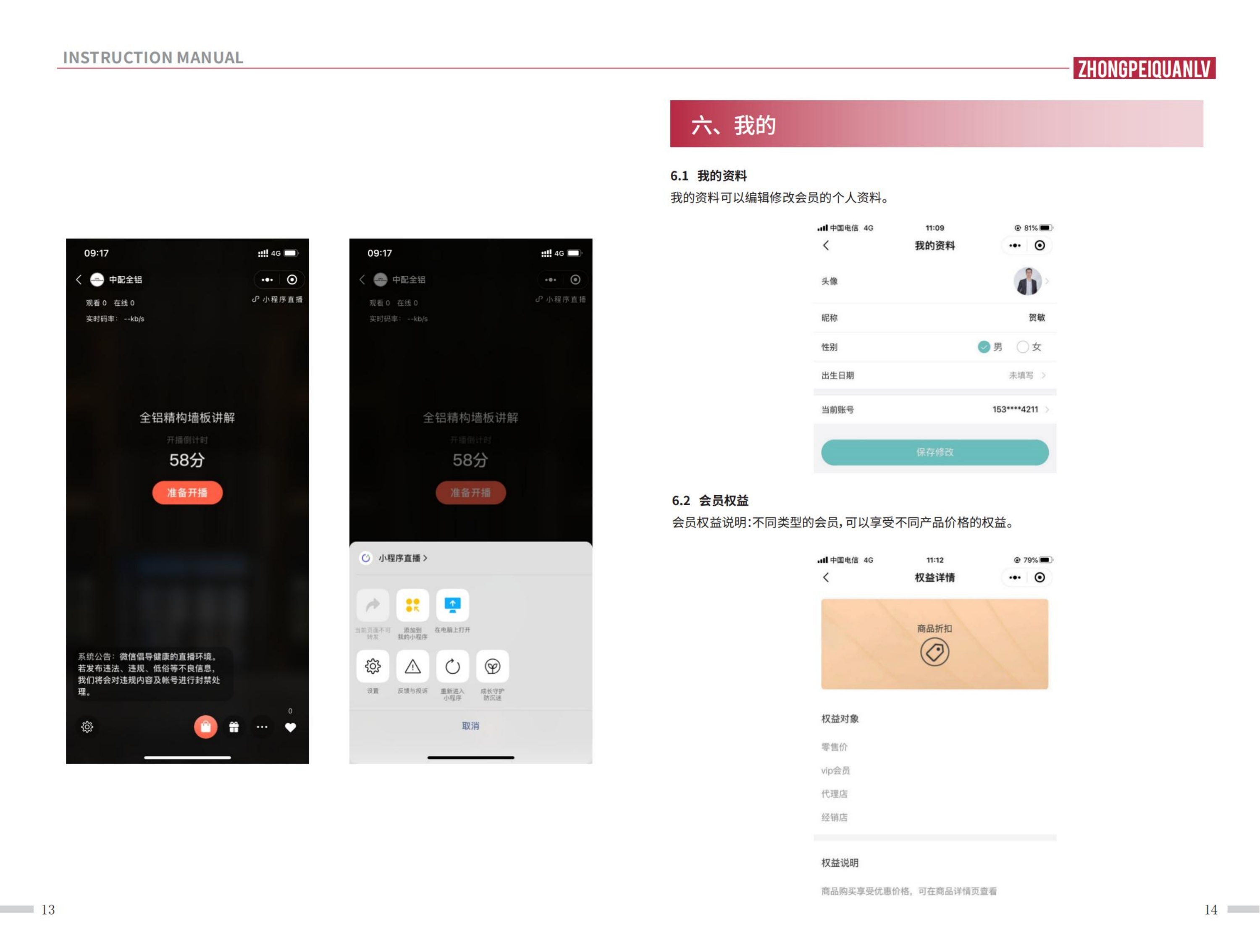 中配全铝网上商城说明手册_第9页