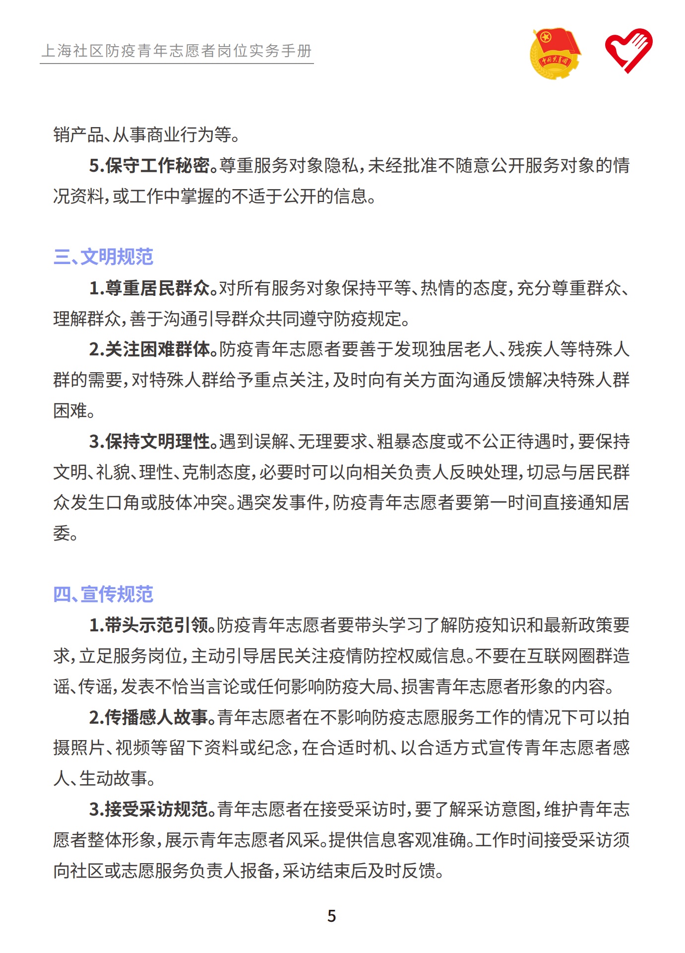 上海社区防疫青年志愿者岗位实务手册_第7页