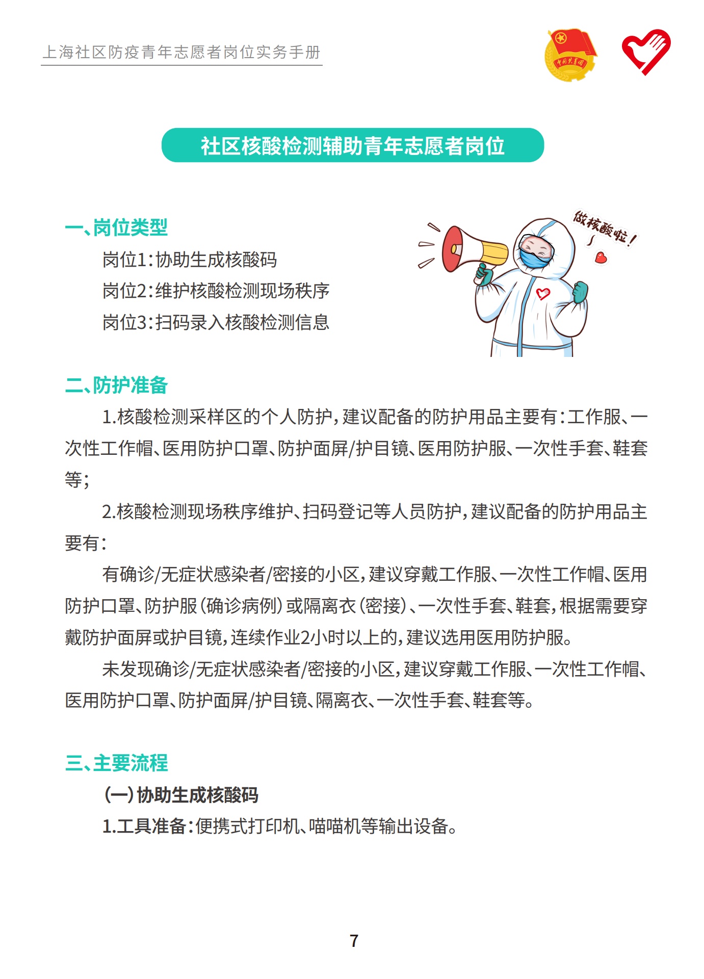 上海社区防疫青年志愿者岗位实务手册_第9页