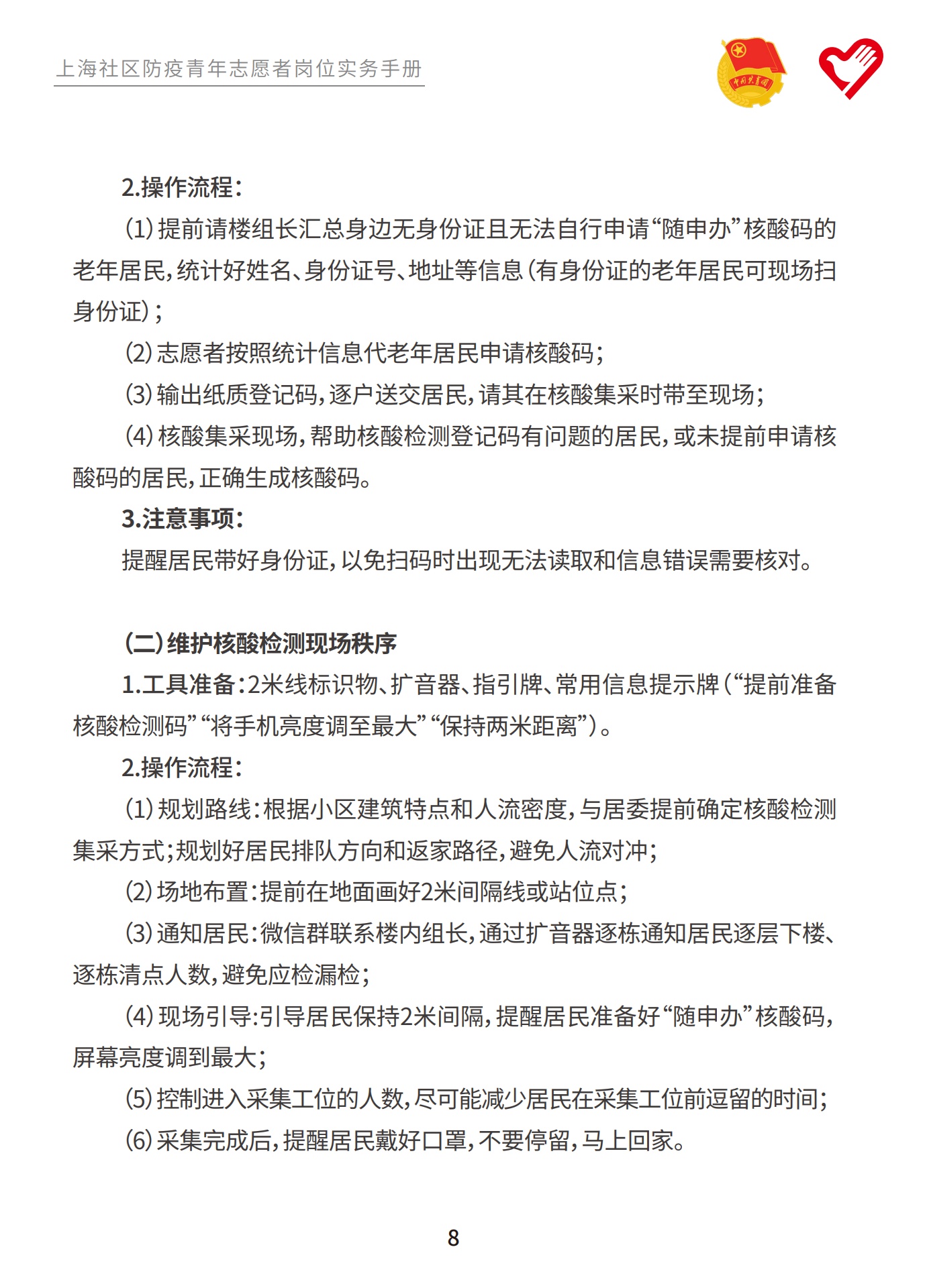 上海社区防疫青年志愿者岗位实务手册_第10页