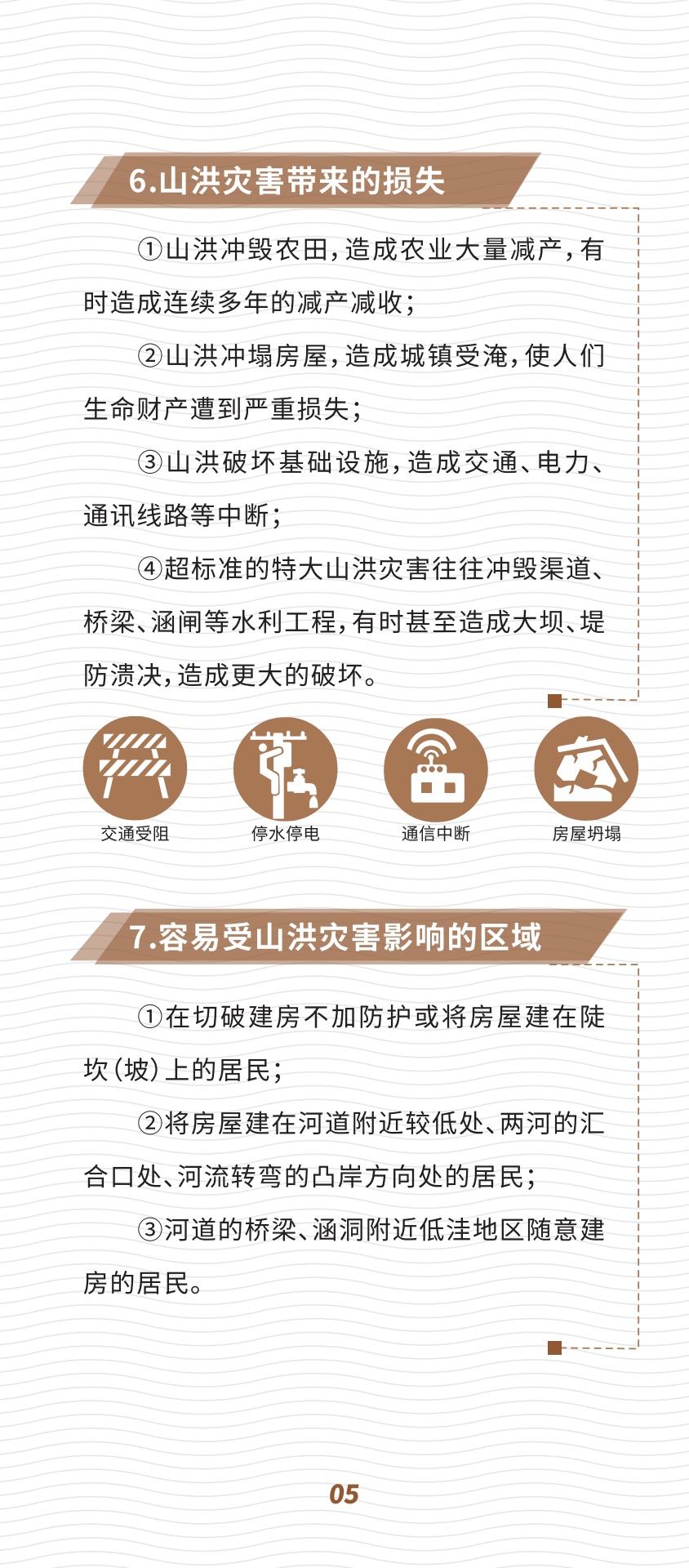 深圳市山洪灾害防御公众科普宣传手册_第6页