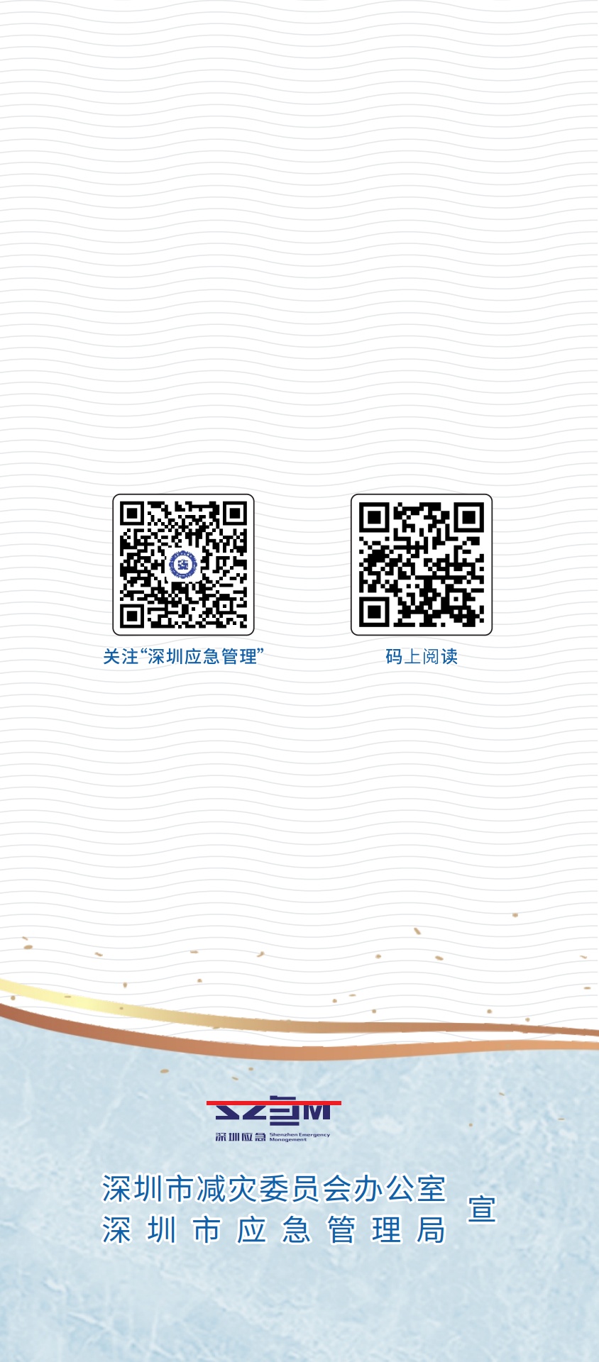 深圳市山洪灾害防御公众科普宣传手册_第8页