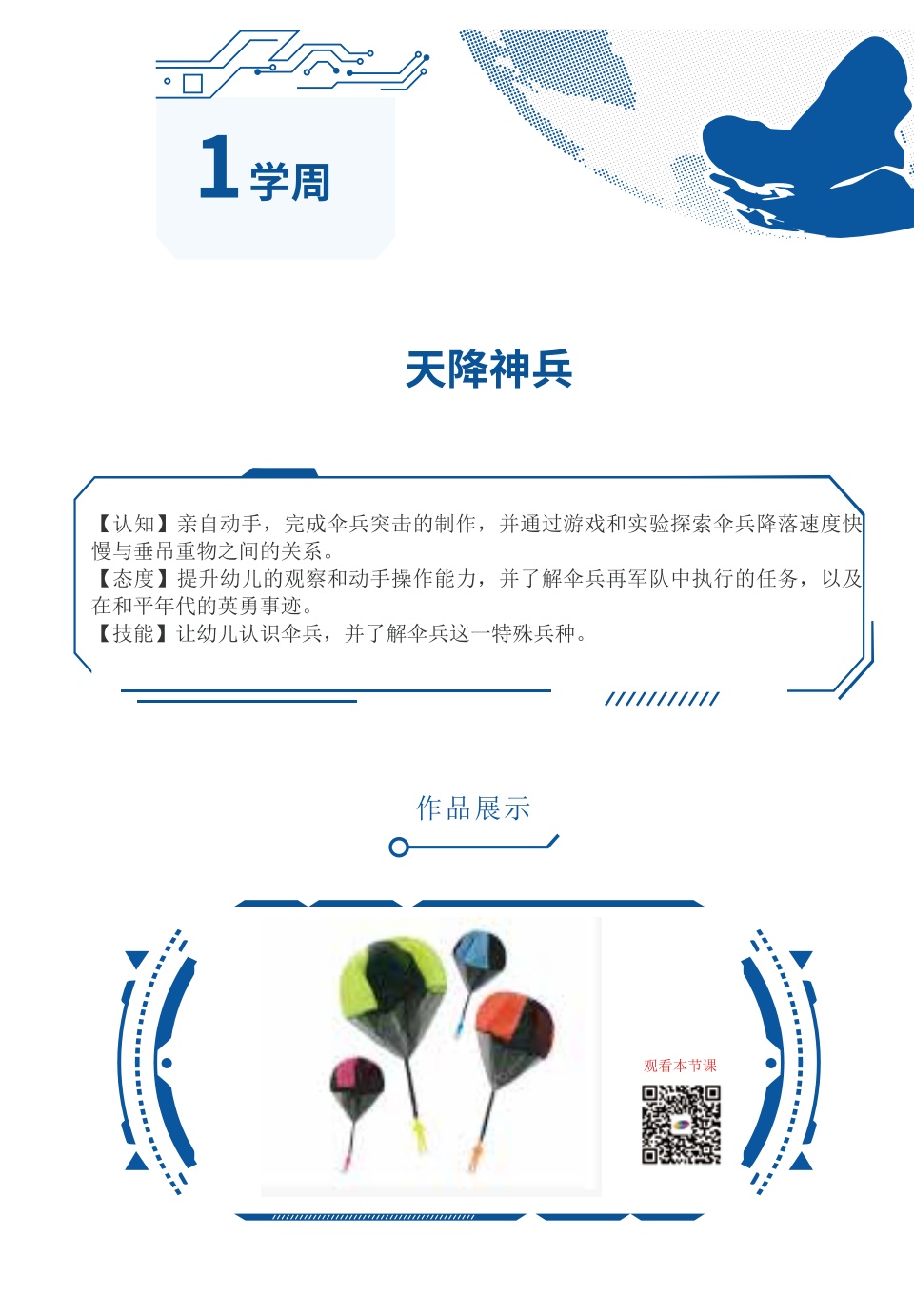 未来科技屋幼儿园科学教育课程学生成长手册-中班_第8页