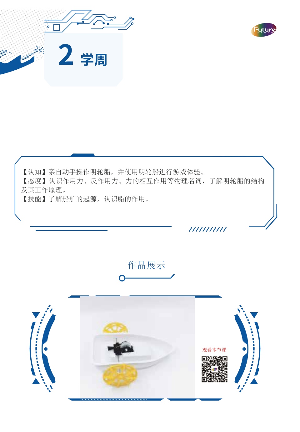 未来科技屋幼儿园科学教育课程学生成长手册-中班_第9页