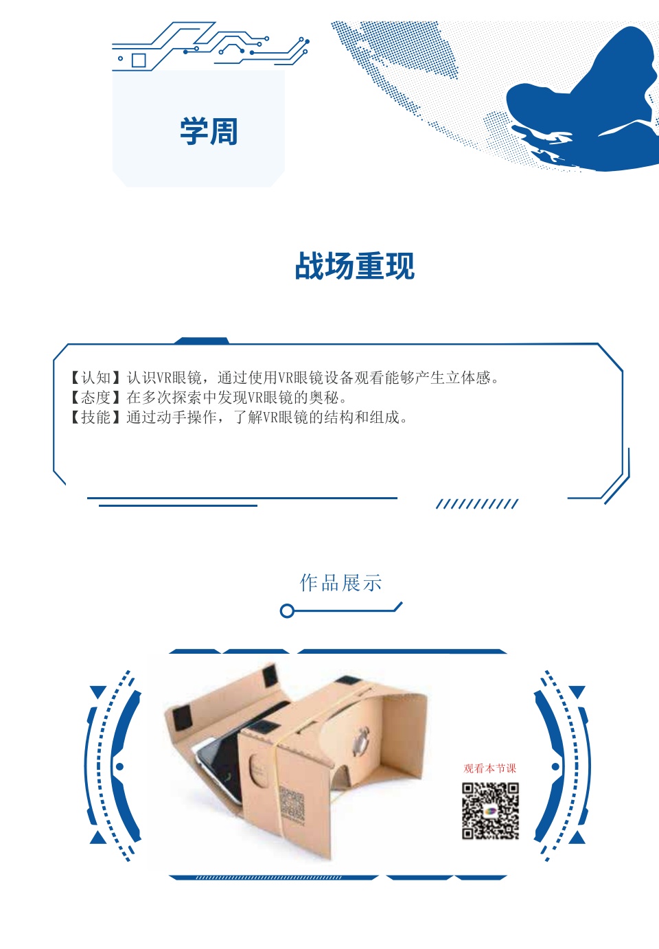 未来科技屋幼儿园科学教育课程学生成长手册-中班_第10页