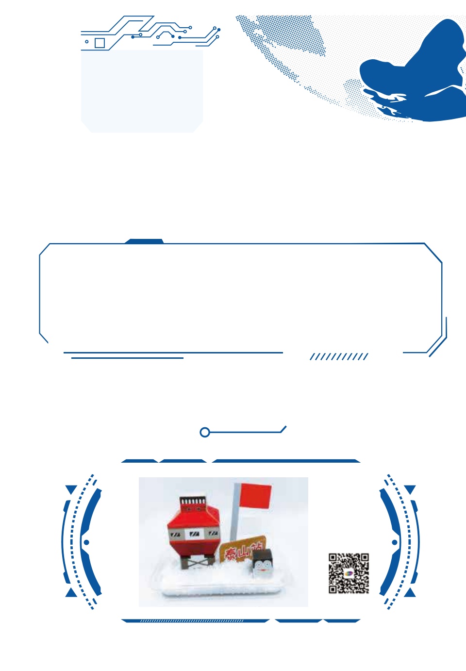 未来科技屋幼儿园科学教育课程学生成长手册-大班_第8页