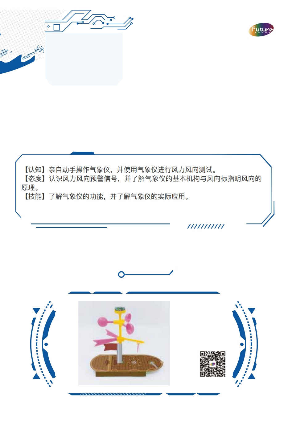 未来科技屋幼儿园科学教育课程学生成长手册-大班_第9页