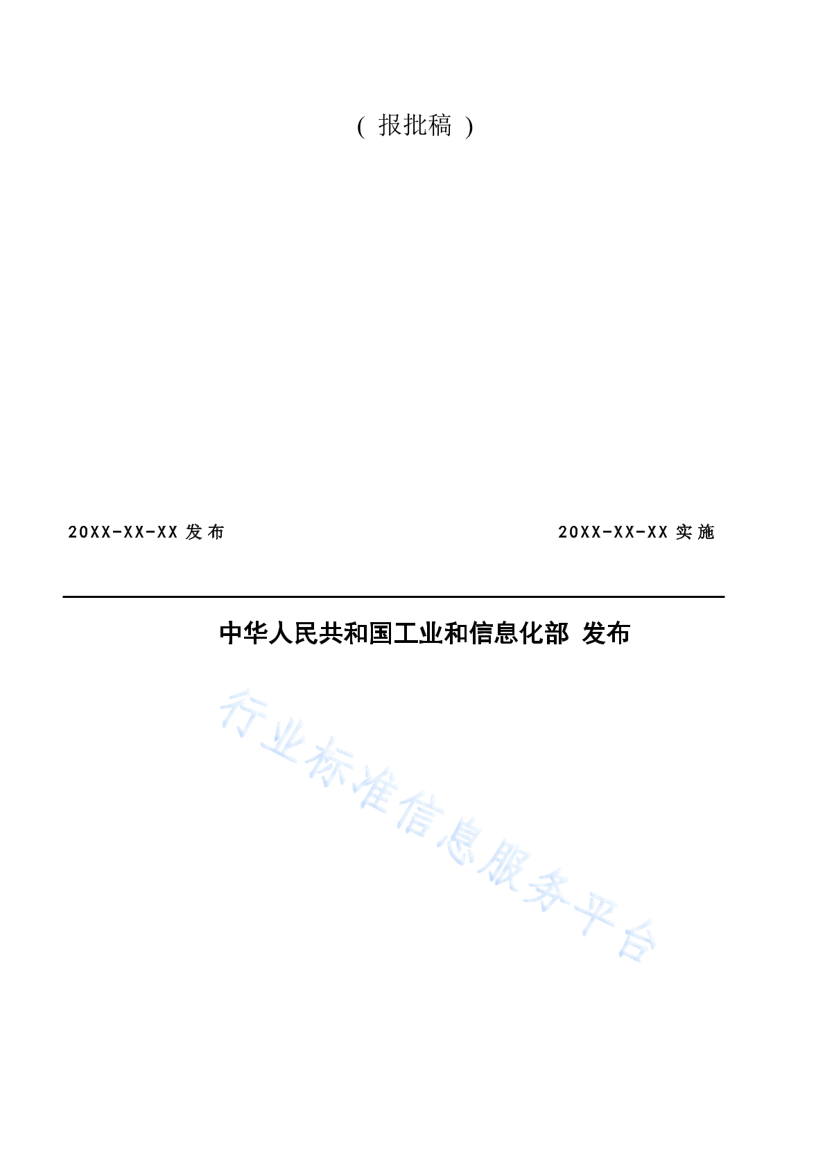 YD/T 5185-2021 标准预览