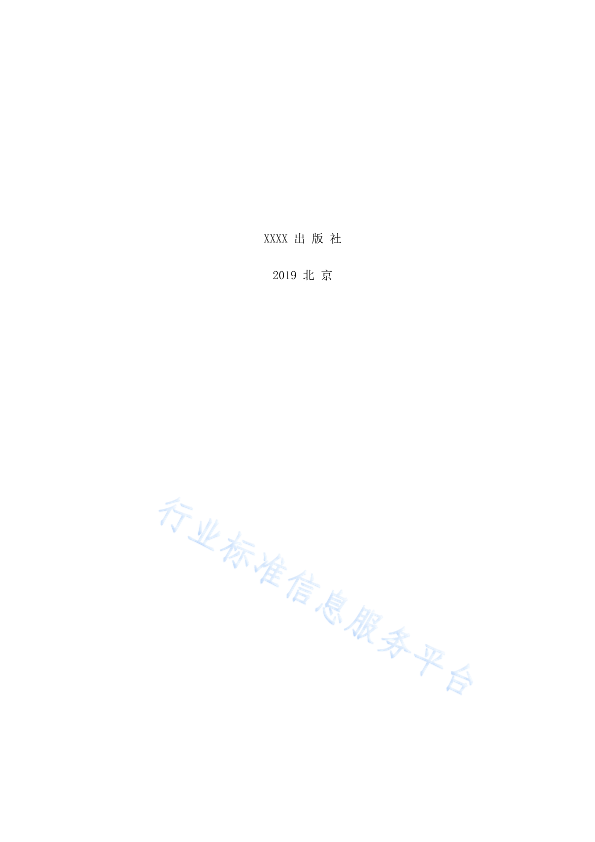 YD/T 5185-2021 标准预览