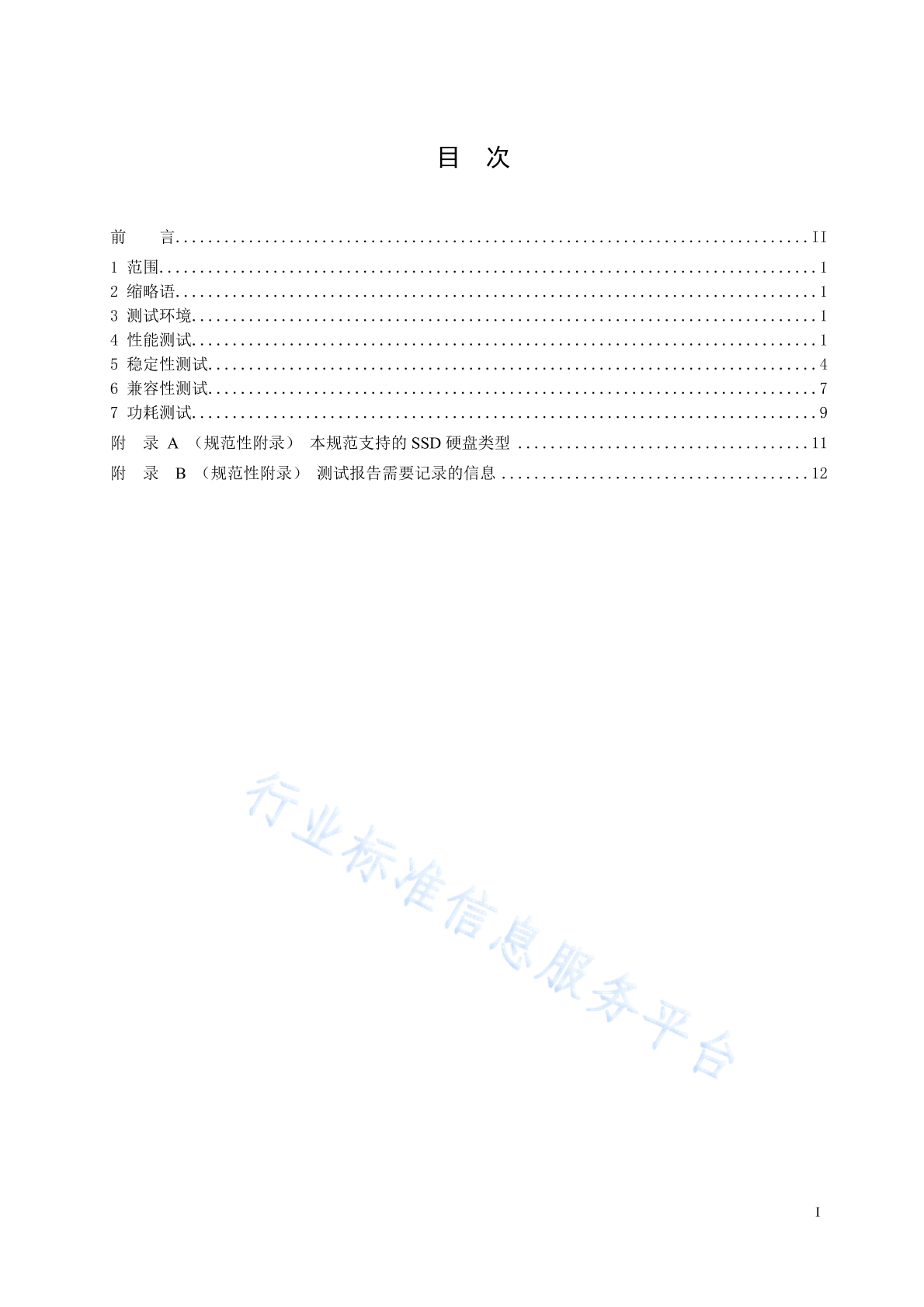 YD/T 3824-2021 标准预览