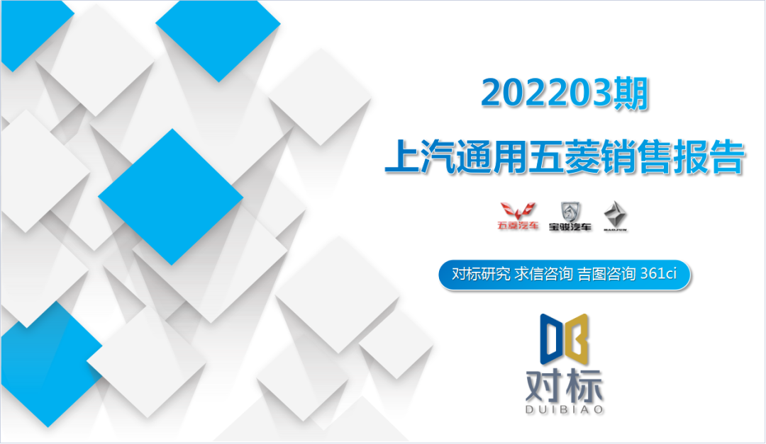 求信咨询：2022年3月上汽通用五菱销售报告
