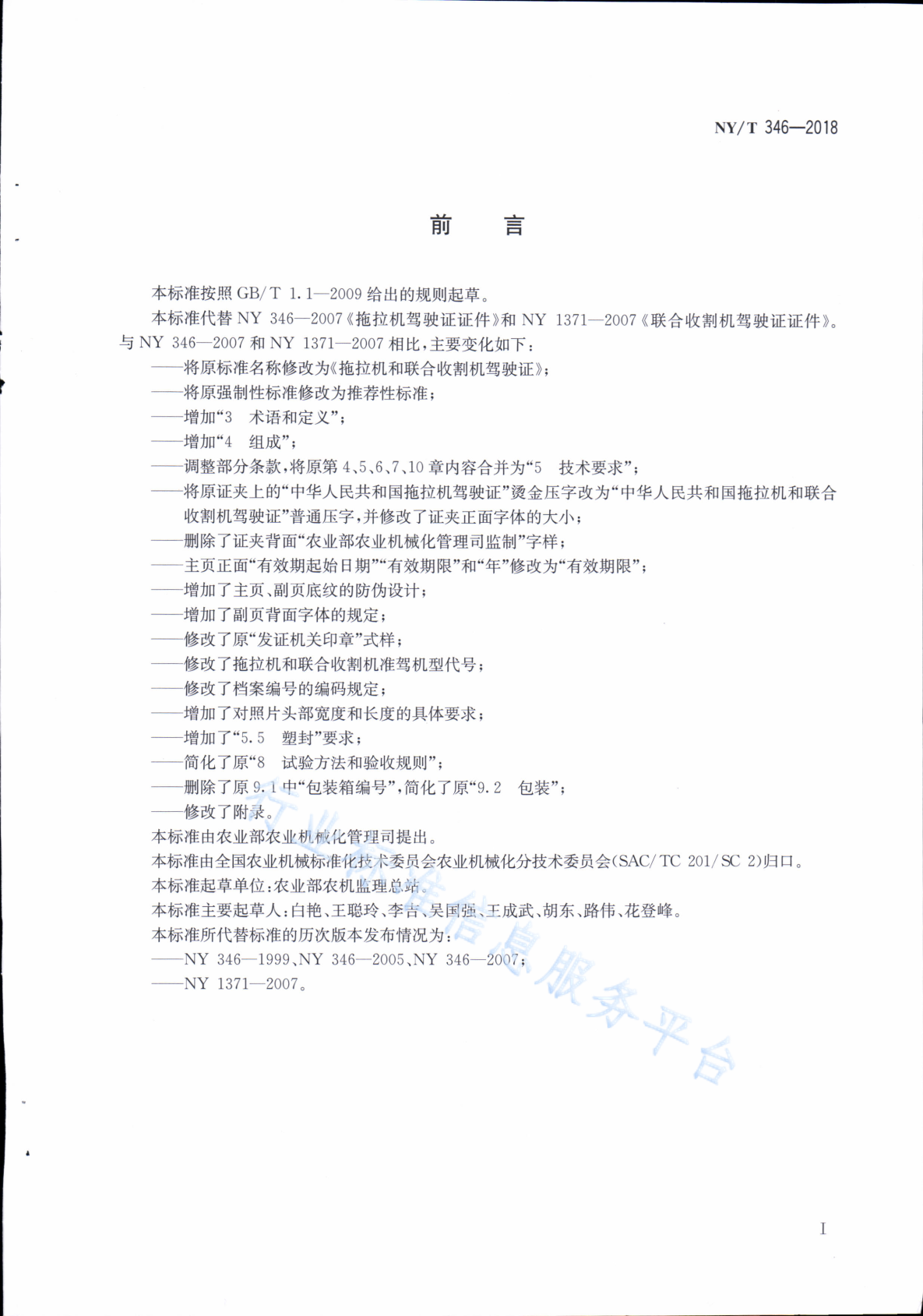 NY/T 346-2018 标准预览