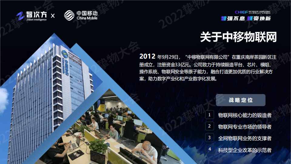 中移物联网：“OneOS助力智能制造自主可控生态构建
