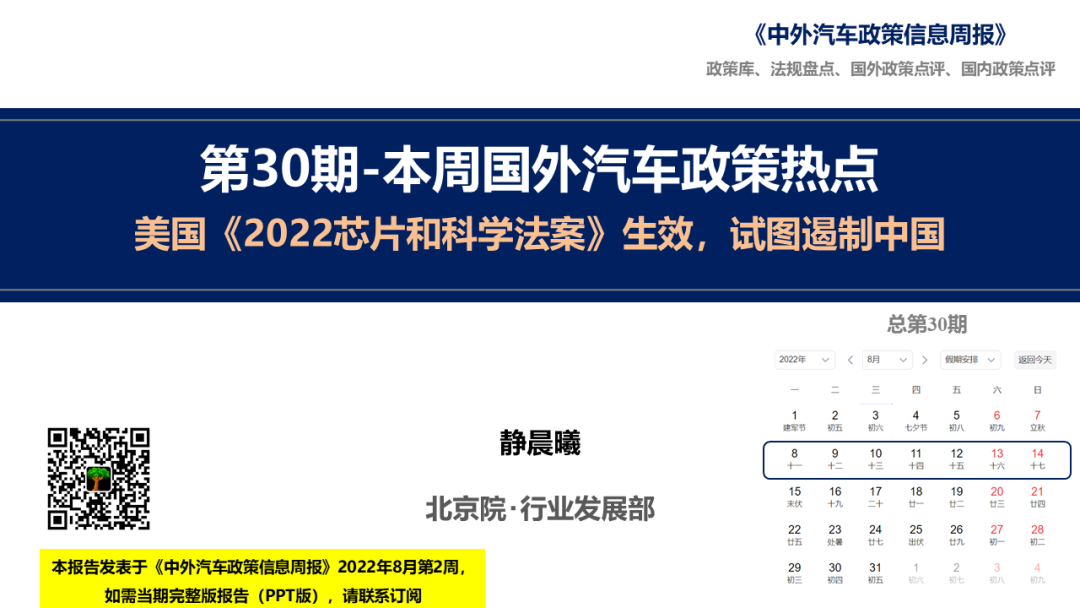 中国汽研北京院：美国《2022<em>芯片</em>和科学法案》生效，试图遏制中国 海报