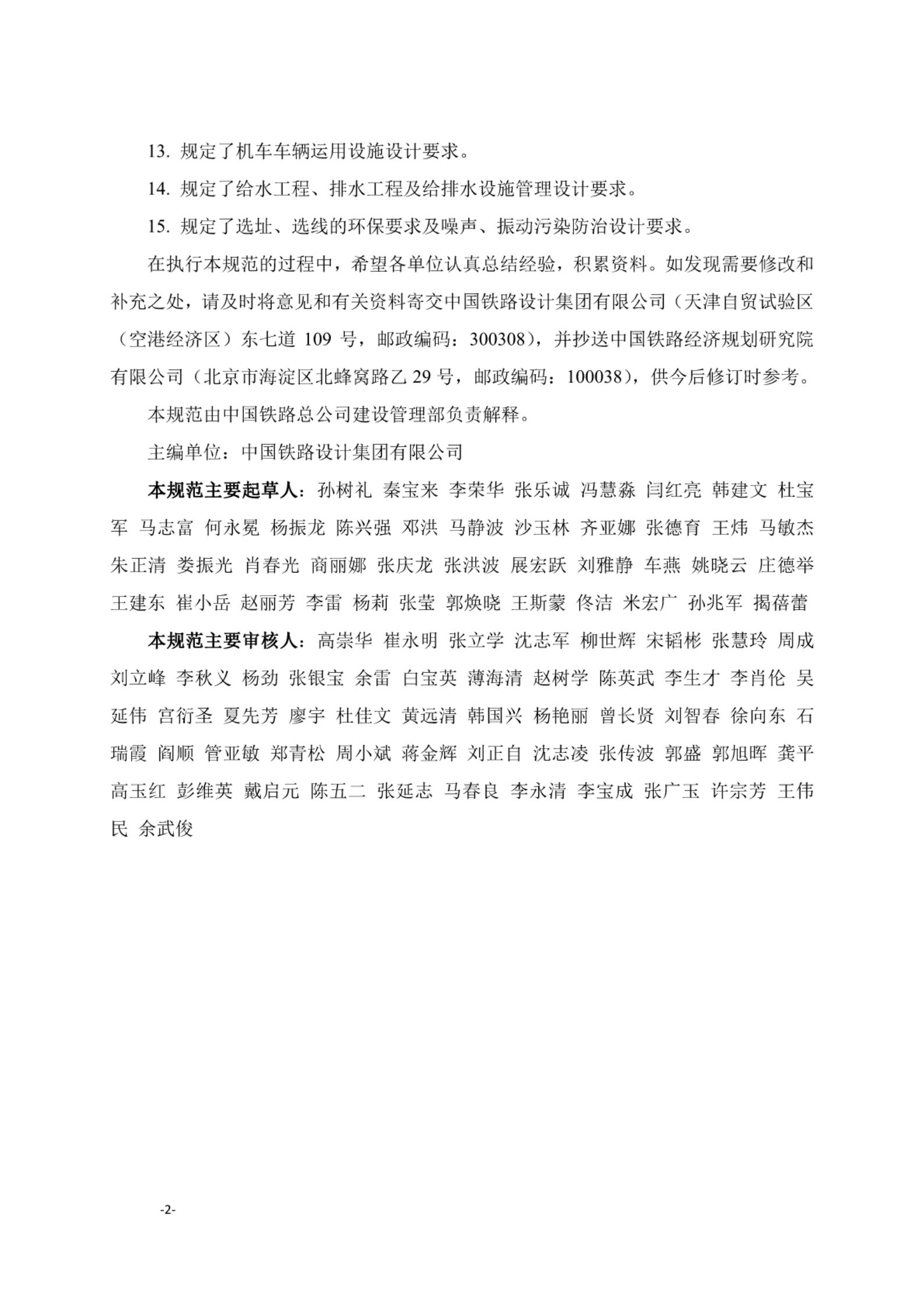 Q/CR 9156-2019 标准预览