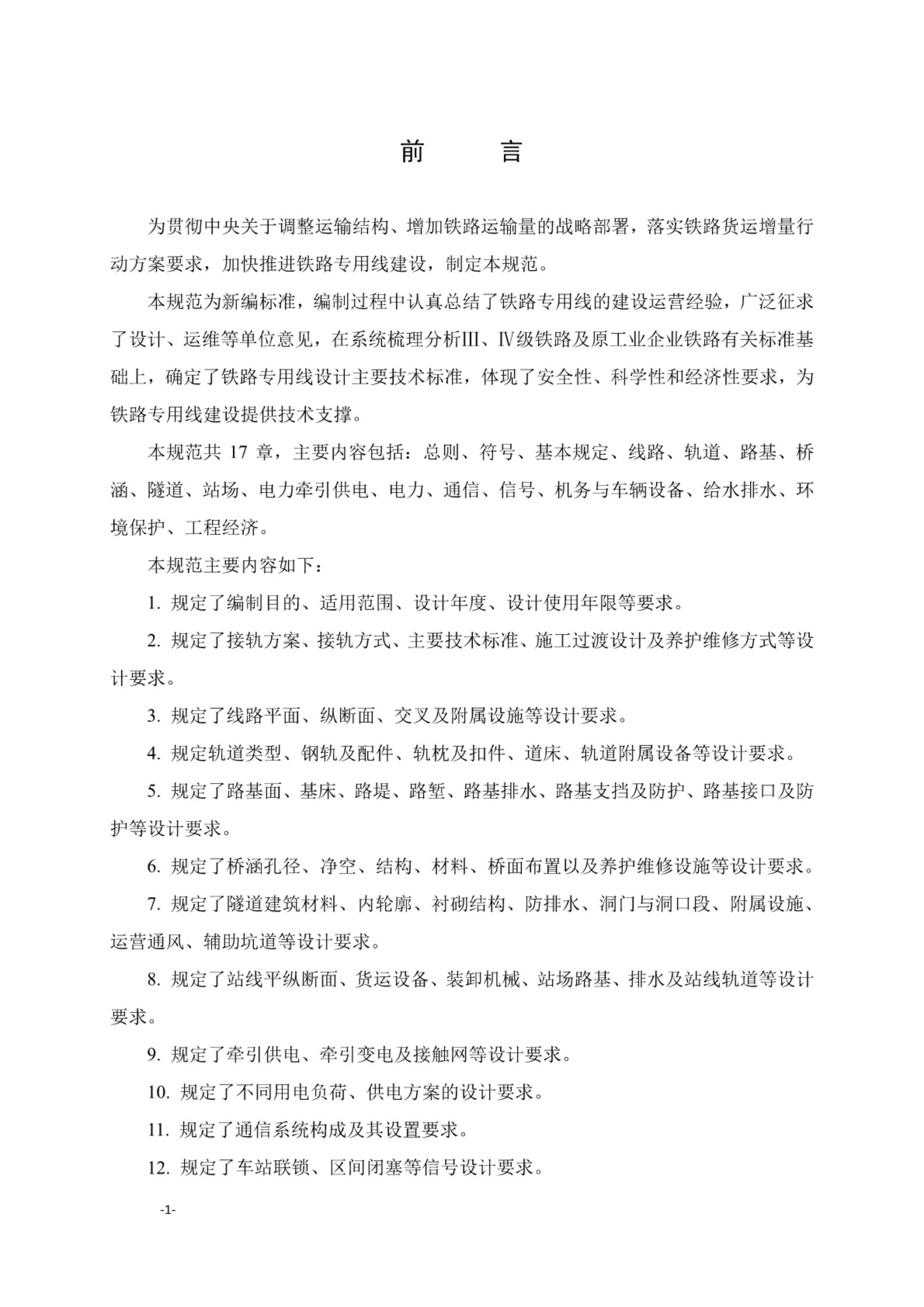 Q/CR 9156-2019 标准预览