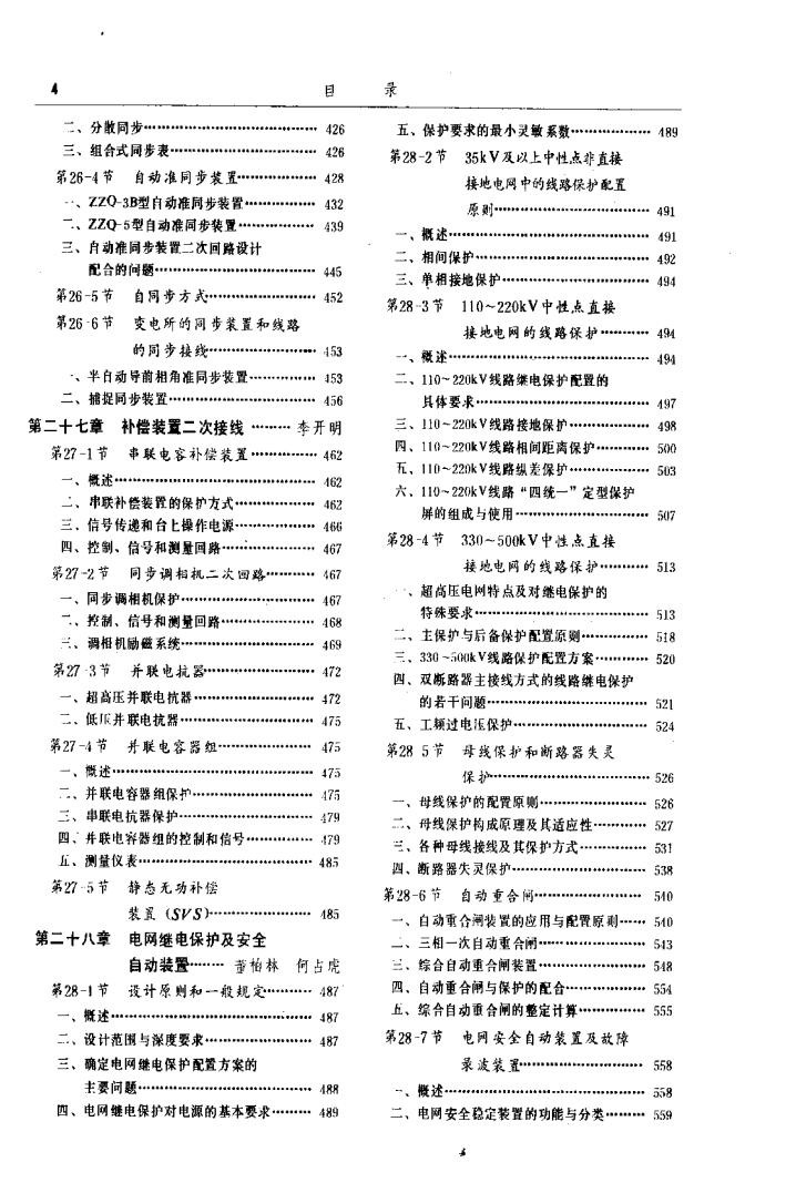 电力工程电气设计手册2（电气二次部分）（电子书）_第6页