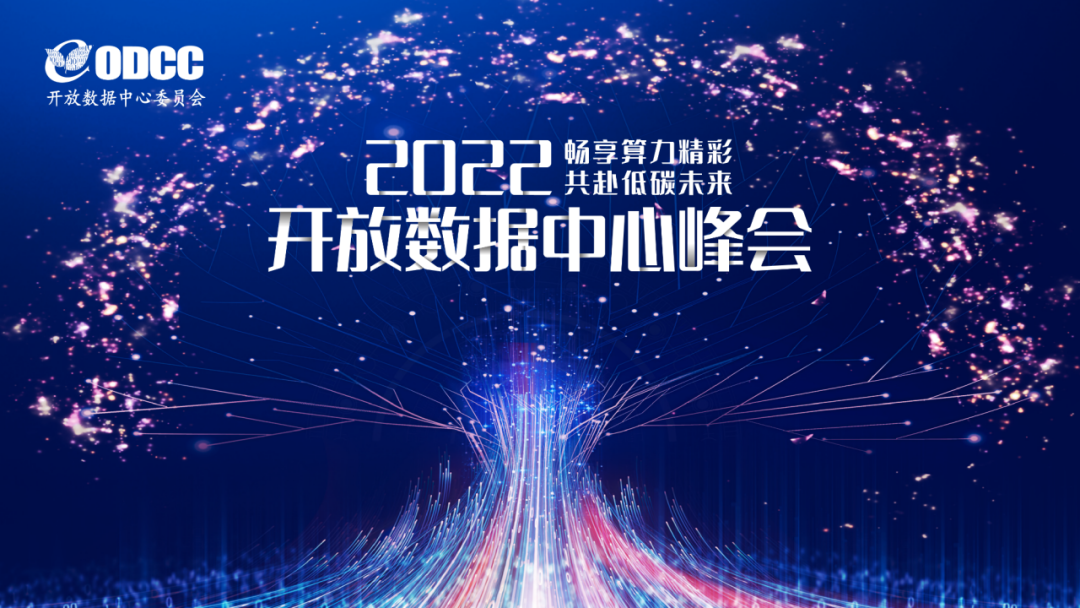 段晓东：构建新型数据中心，加速算力网络纵深发展