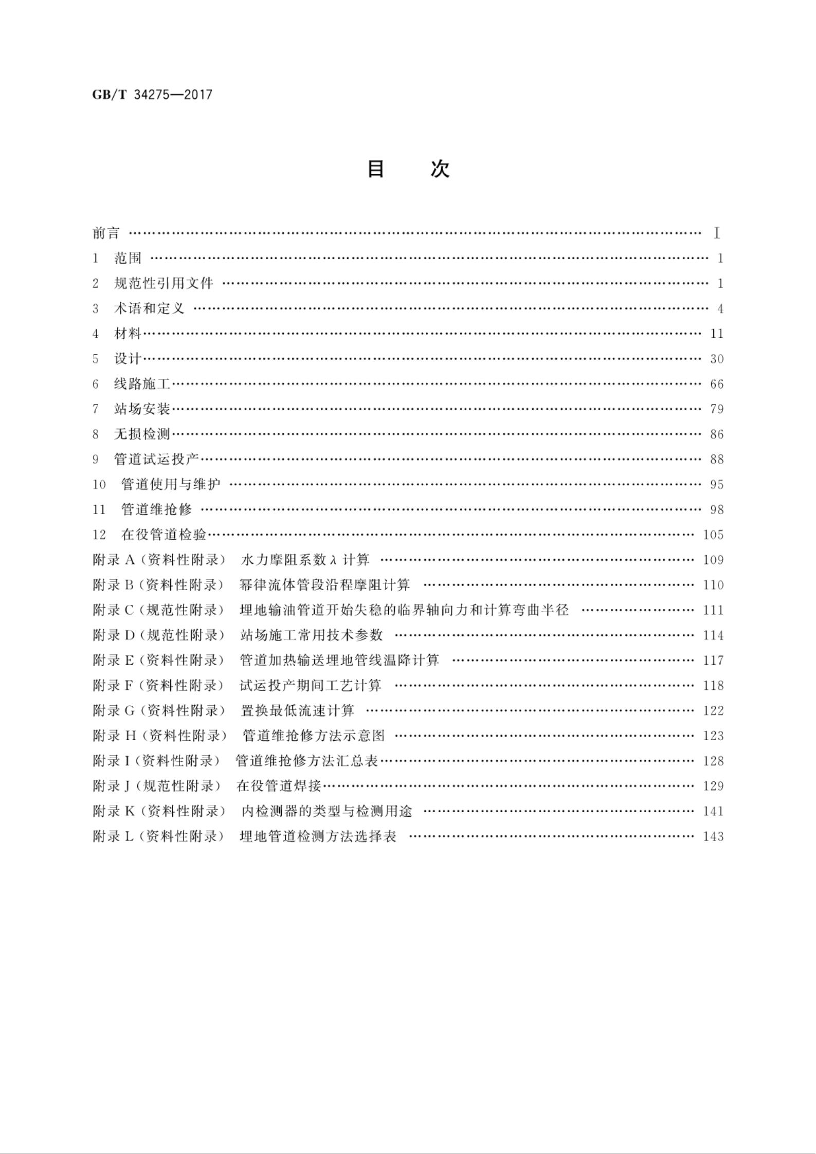 GB/T 34275-2017 标准预览