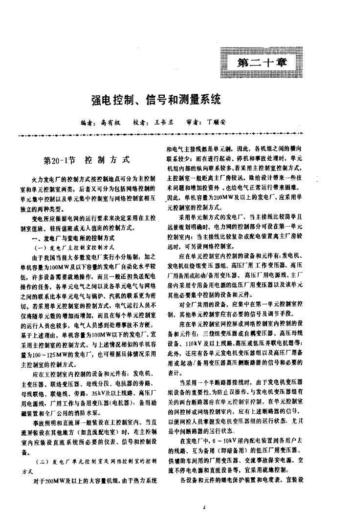 电力工程电气设计手册2（电气二次部分）（电子书）_第10页