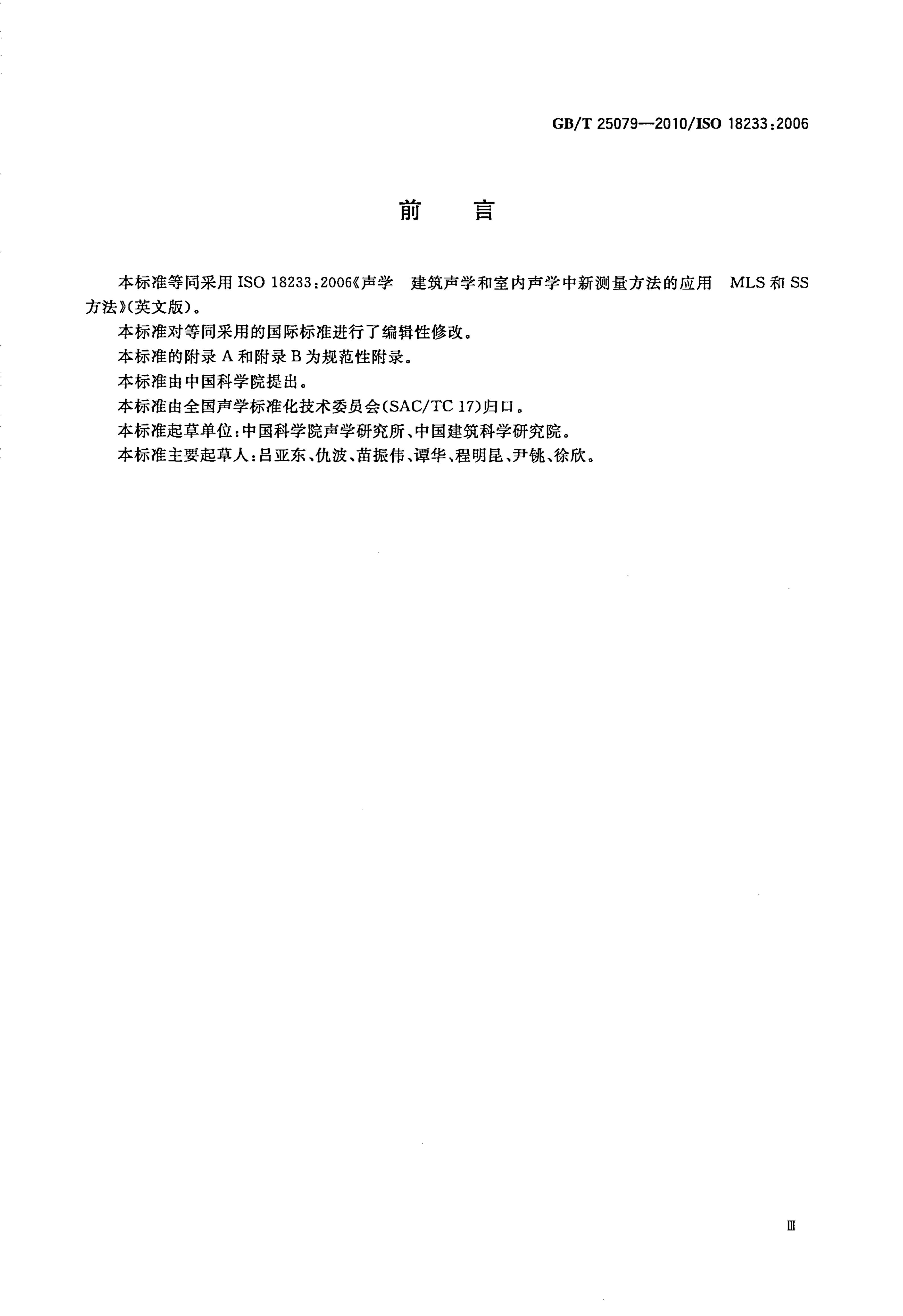 GB/T 25079-2010 标准预览