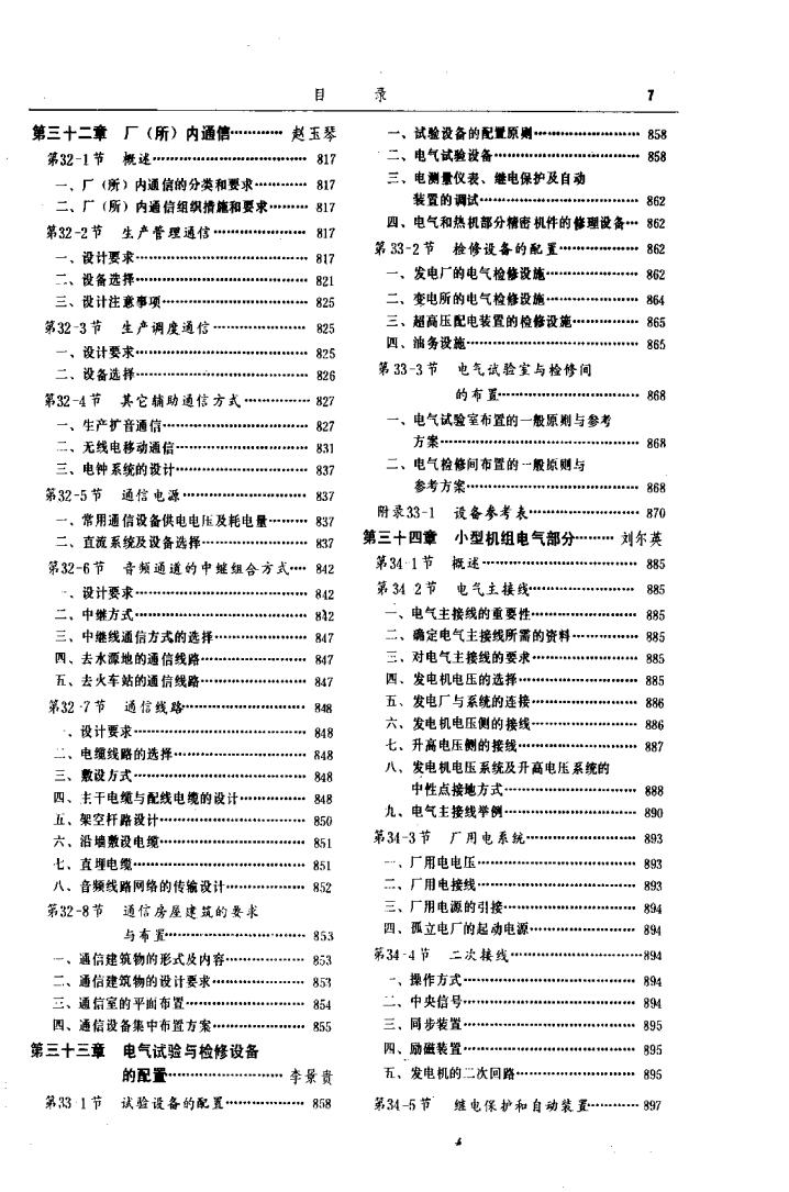 电力工程电气设计手册2（电气二次部分）（电子书）_第8页