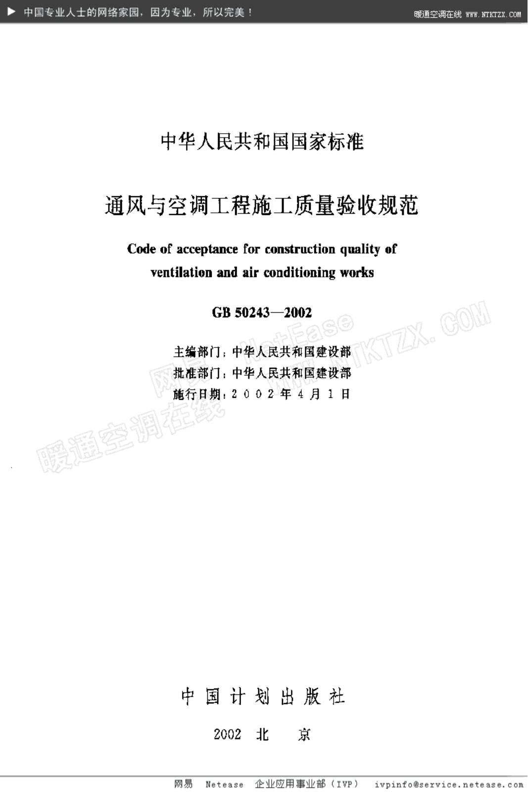 GB 50243-2002 标准预览