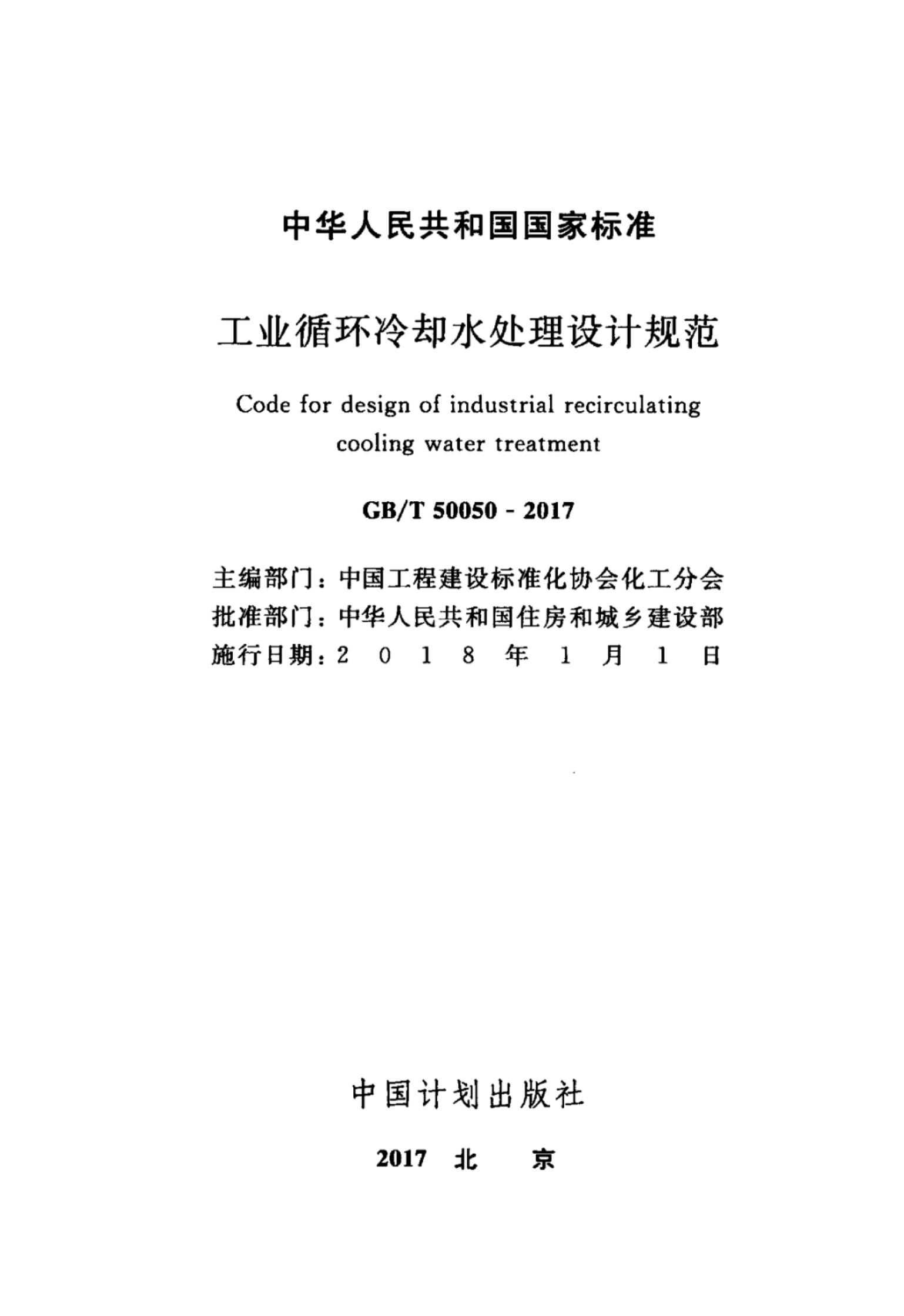 GB/T 50050-2017 标准预览