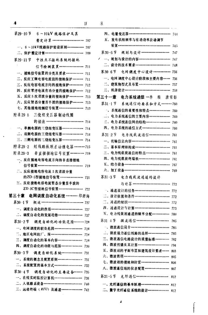 电力工程电气设计手册2（电气二次部分）（电子书）_第7页