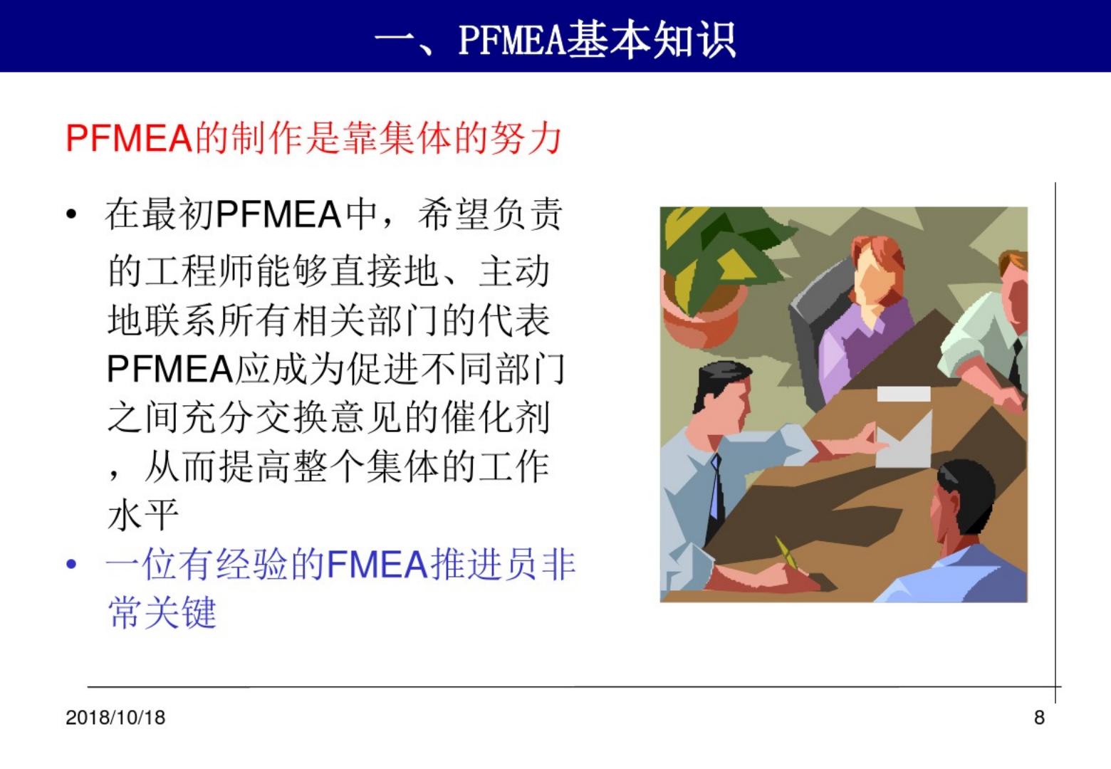 PFMEA教程_第8页