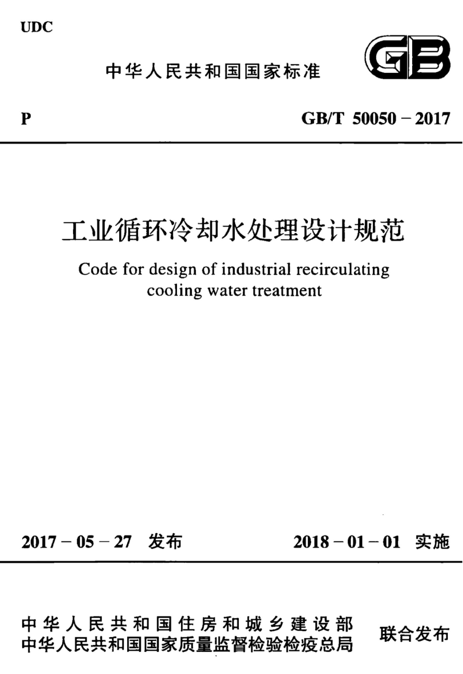 GB/T 50050-2017 标准预览