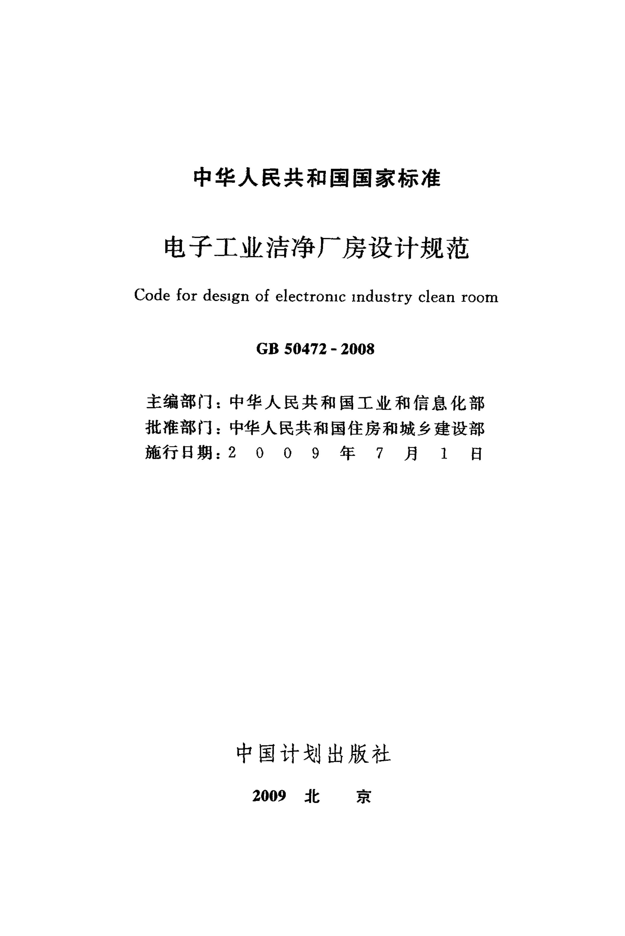 GB 50472-2008 标准预览