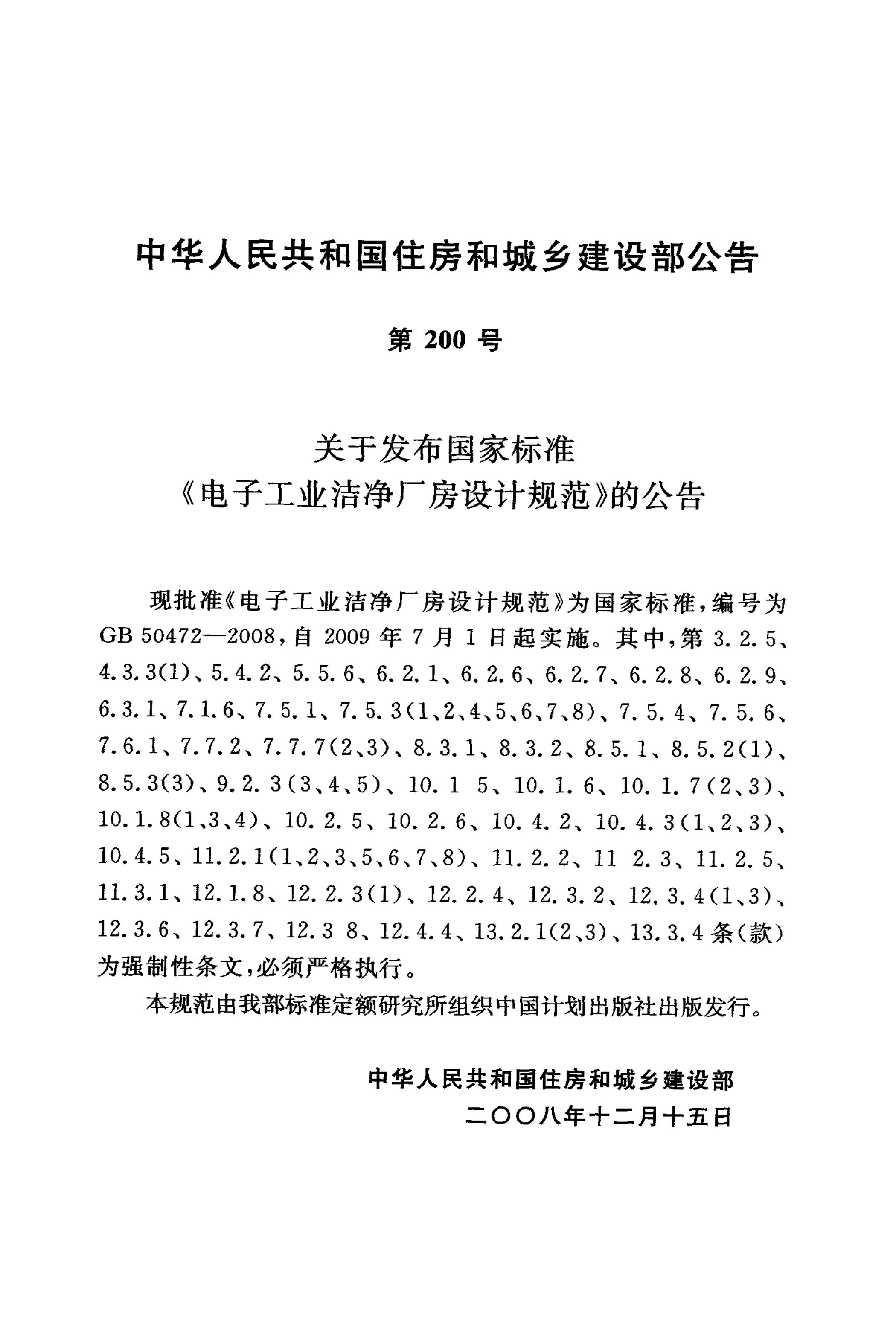 GB 50472-2008 标准预览