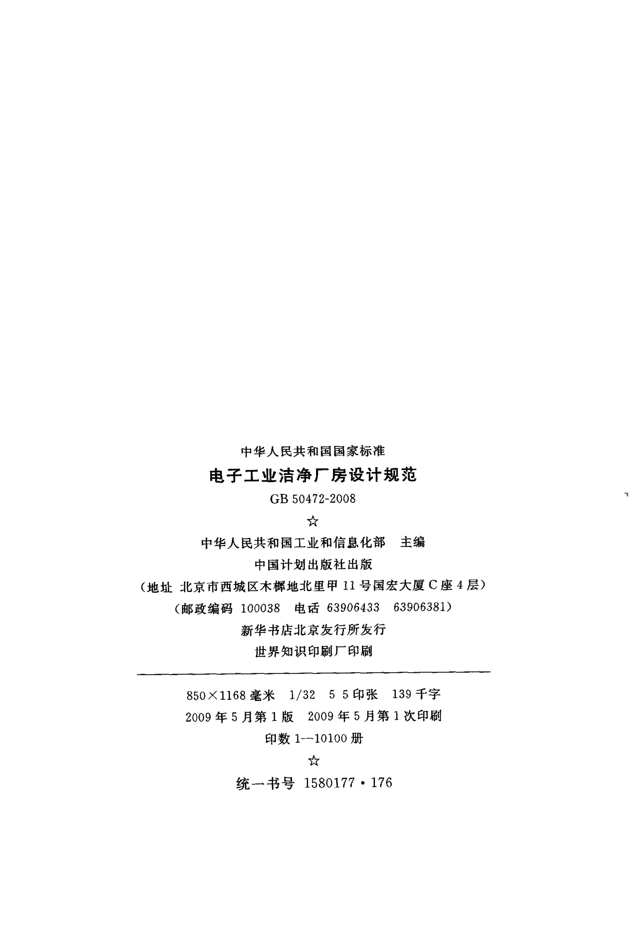 GB 50472-2008 标准预览