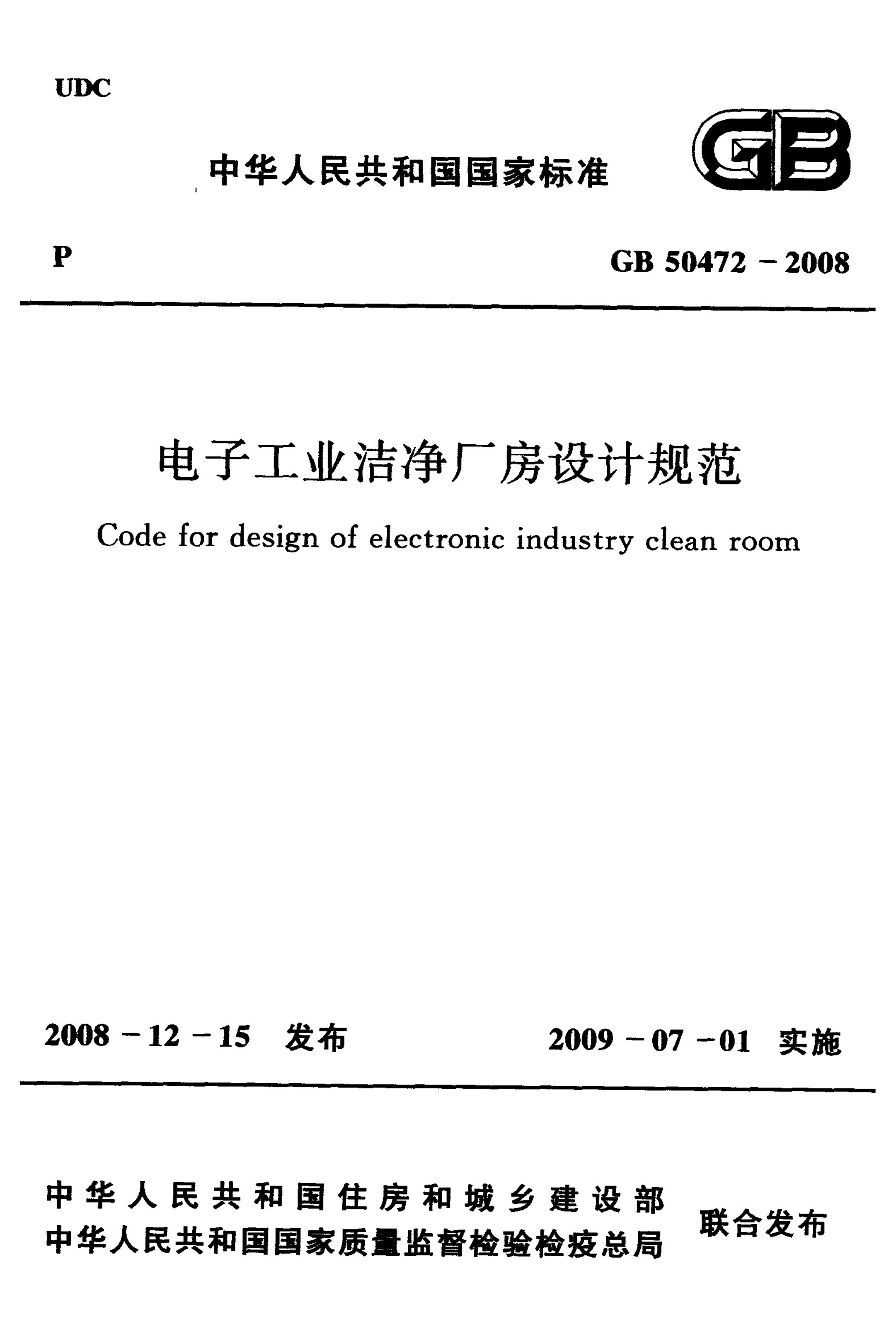 GB 50472-2008 标准预览