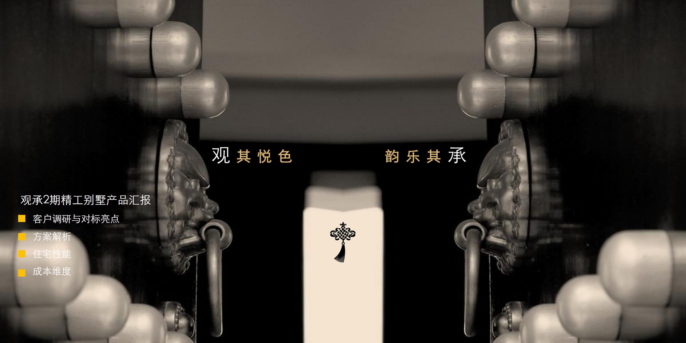 观承精工别墅内部汇报版（新亚洲风格）