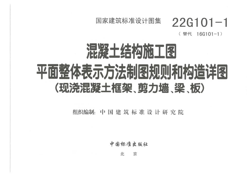 22G101-1 标准预览