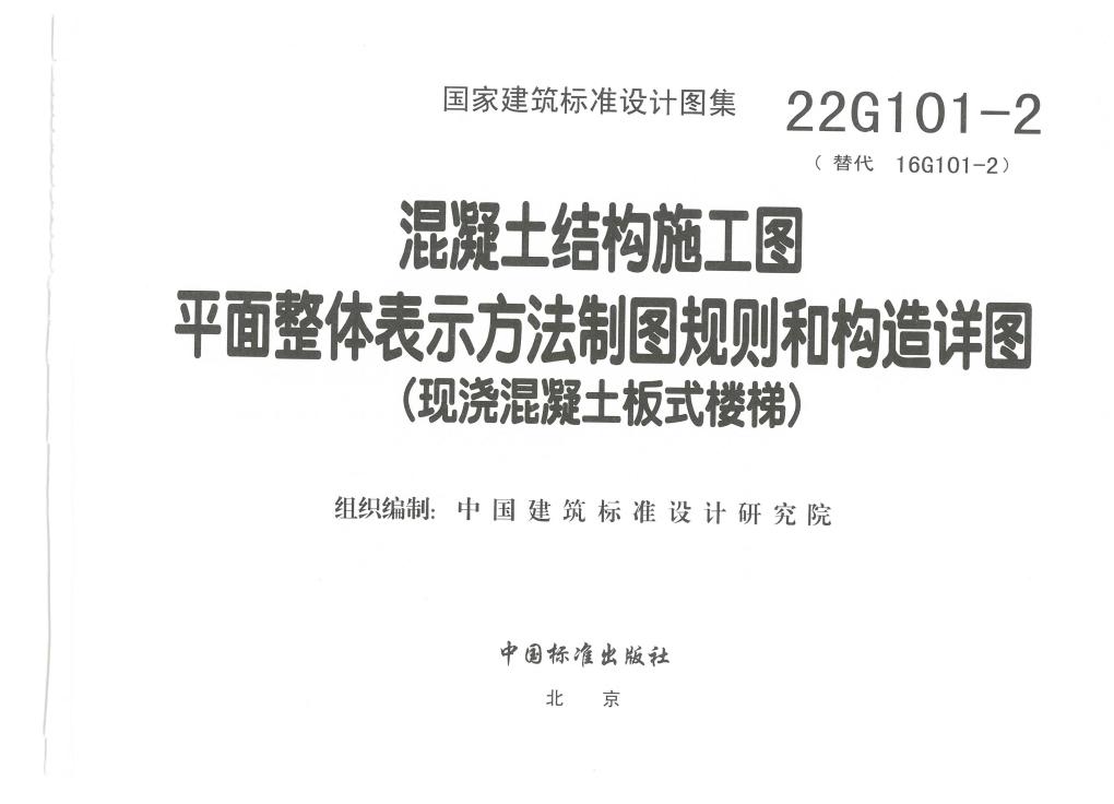 22G101-2 标准预览