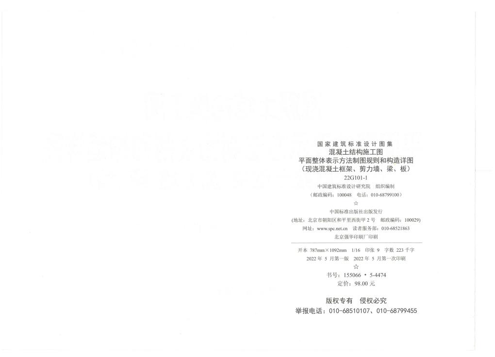 22G101-1 标准预览