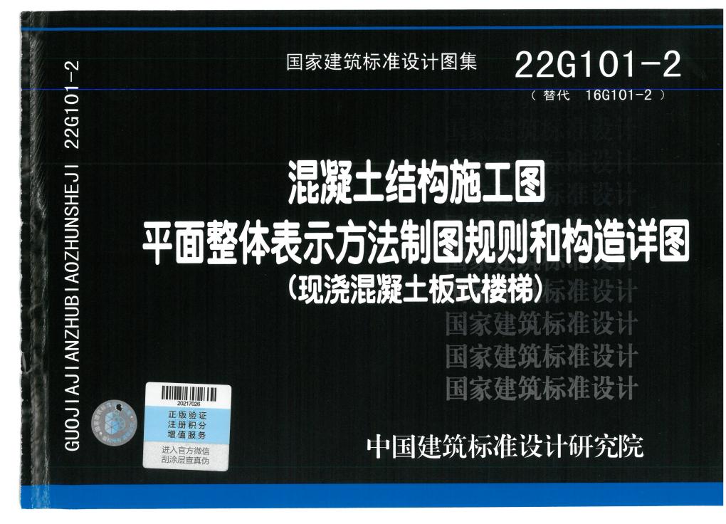 22G101-2 标准预览